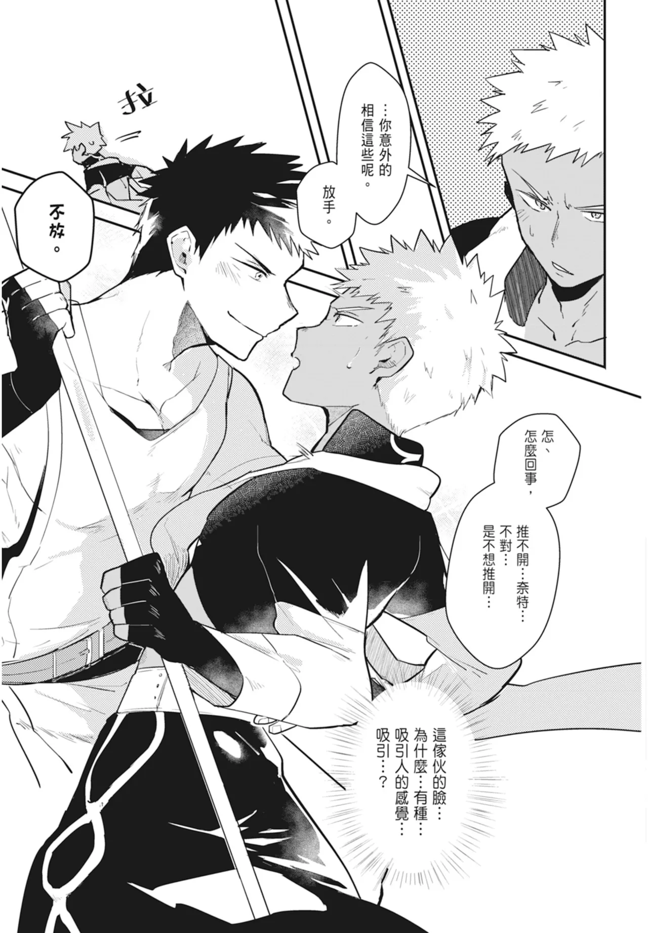 不羈騎士約戰錄 One Knight Stand - Page 163