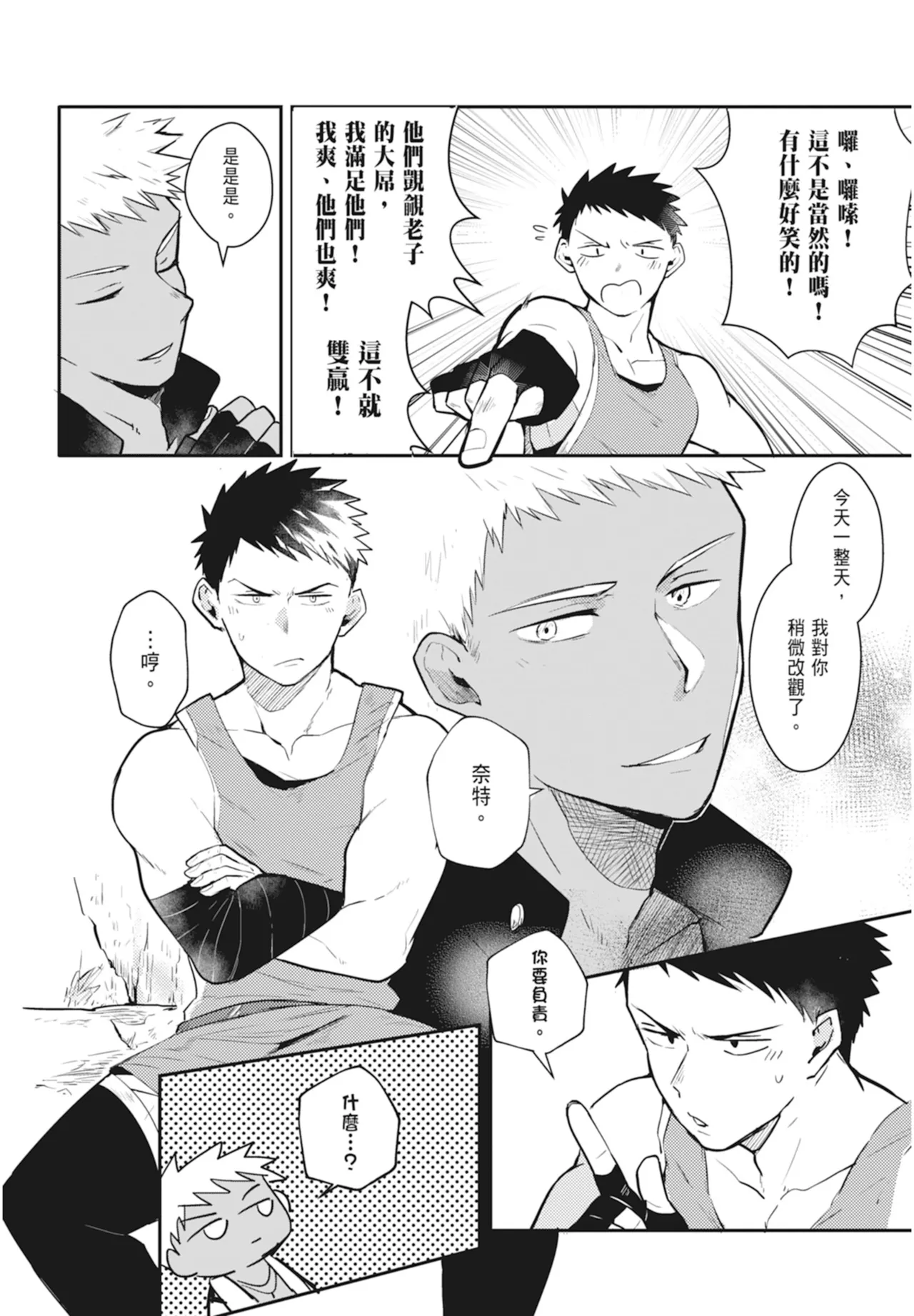 不羈騎士約戰錄 One Knight Stand - Page 168
