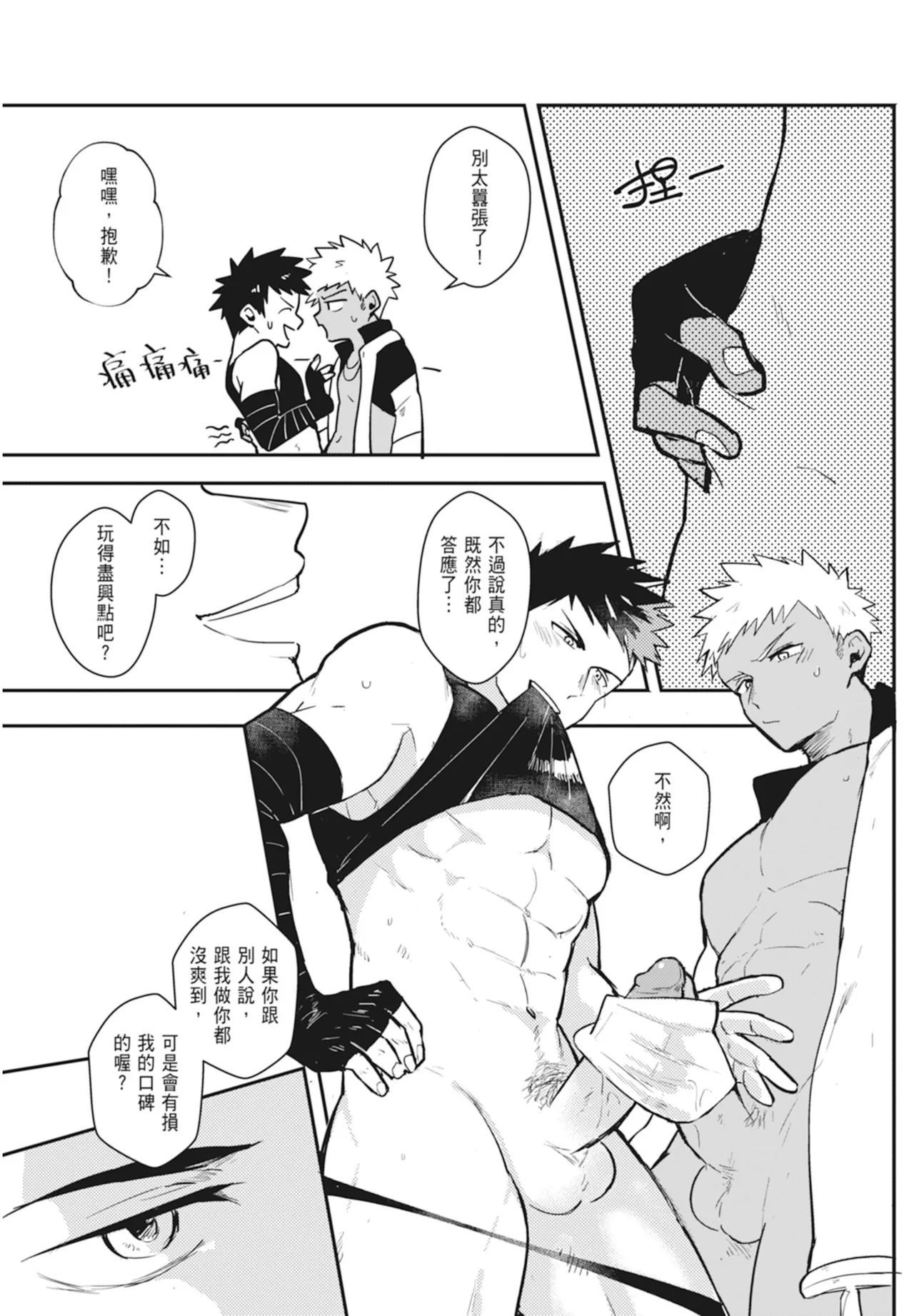 不羈騎士約戰錄 One Knight Stand - Page 175