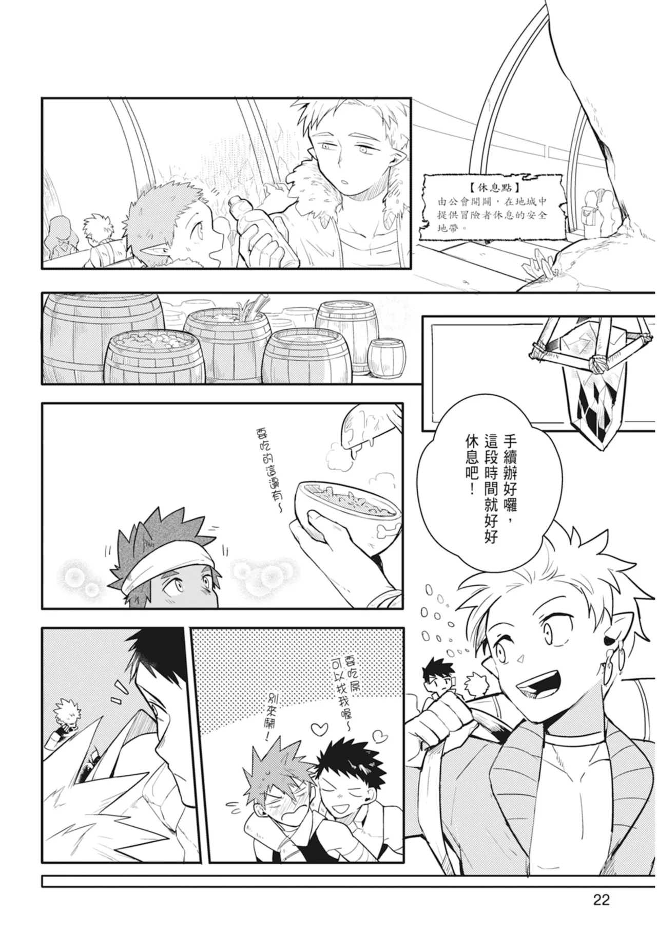 不羈騎士約戰錄 One Knight Stand - Page 24
