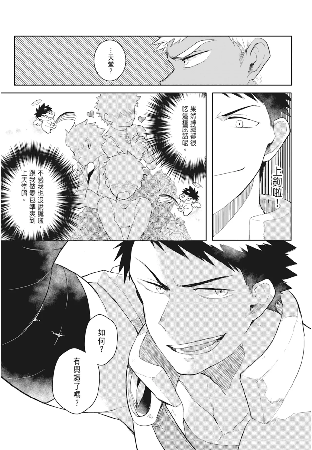 不羈騎士約戰錄 One Knight Stand - Page 27