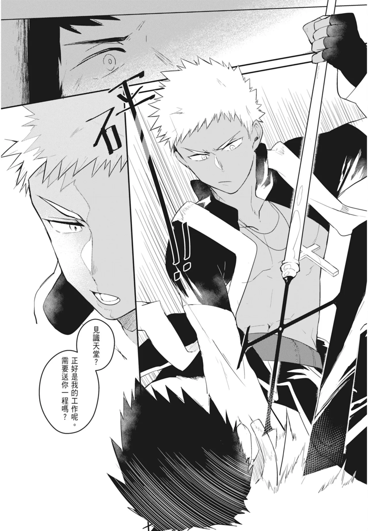 不羈騎士約戰錄 One Knight Stand - Page 28
