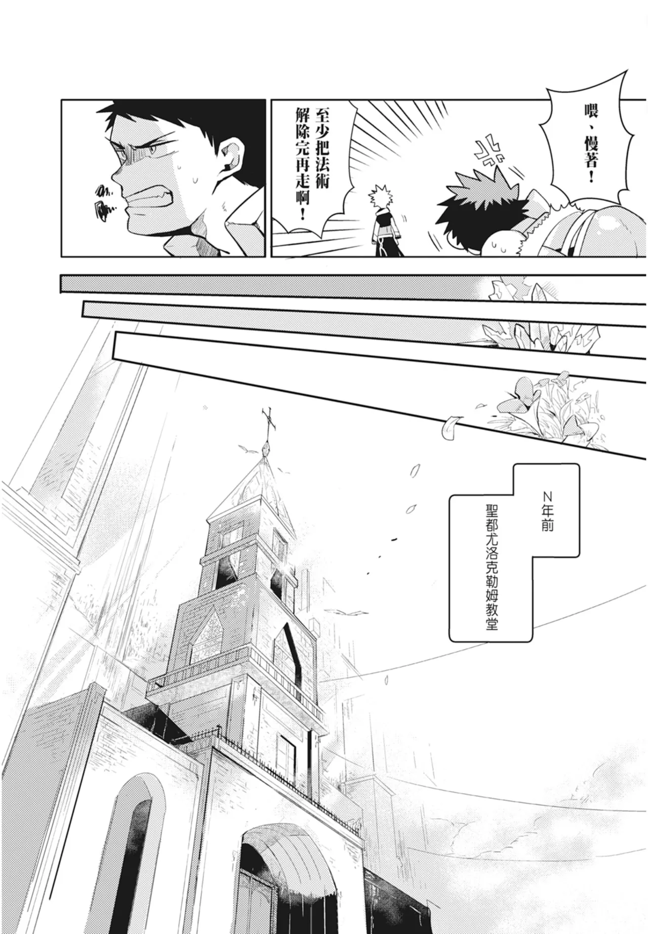 不羈騎士約戰錄 One Knight Stand - Page 32