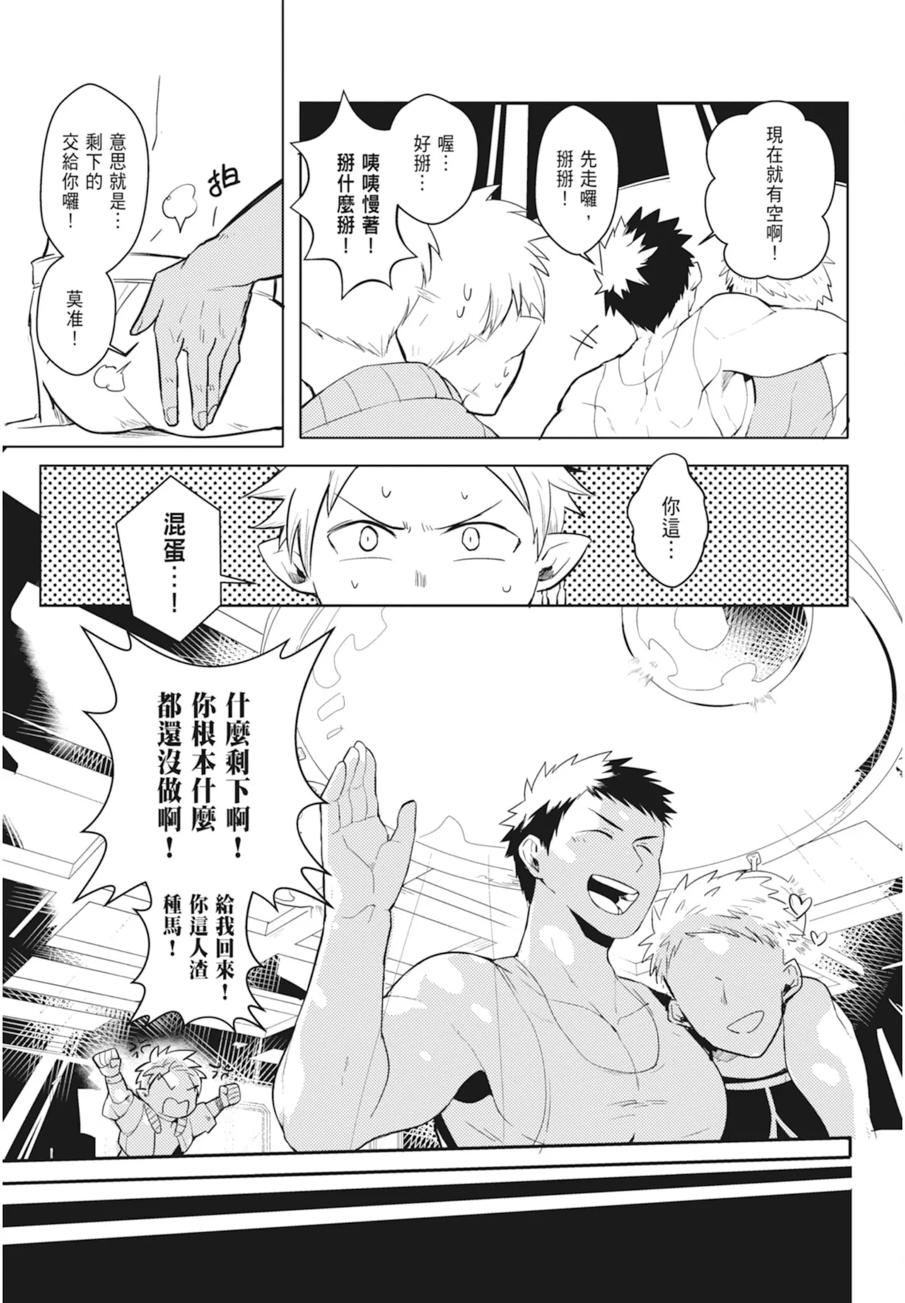 不羈騎士約戰錄 One Knight Stand - Page 9