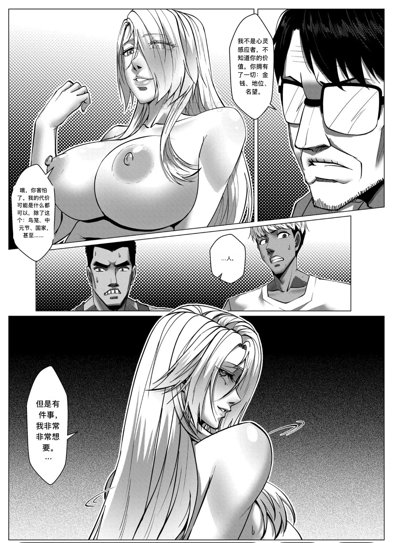 [Godletter] 人雀 S2.12 [中文翻译]无码 - Page 42