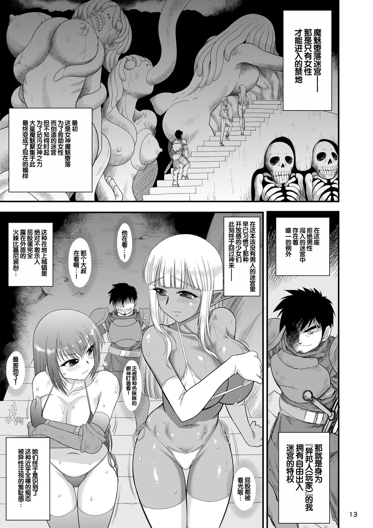 Mami no Meikyuu 2 Leskko Boukensha Hen - Page 12