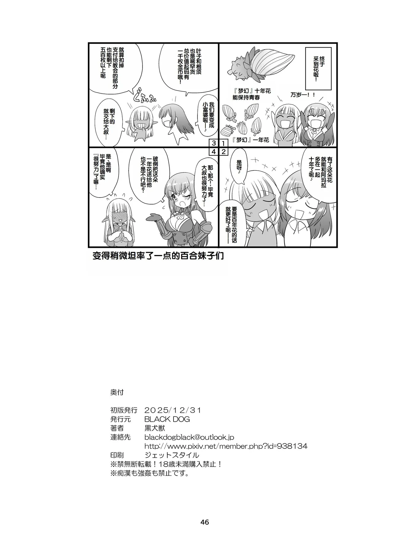 Mami no Meikyuu 2 Leskko Boukensha Hen - Page 45