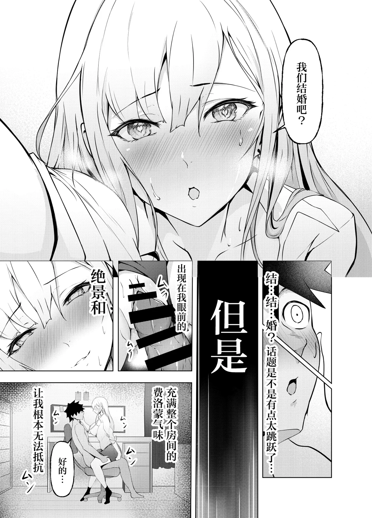 Game Umao Daisuki - Page 16