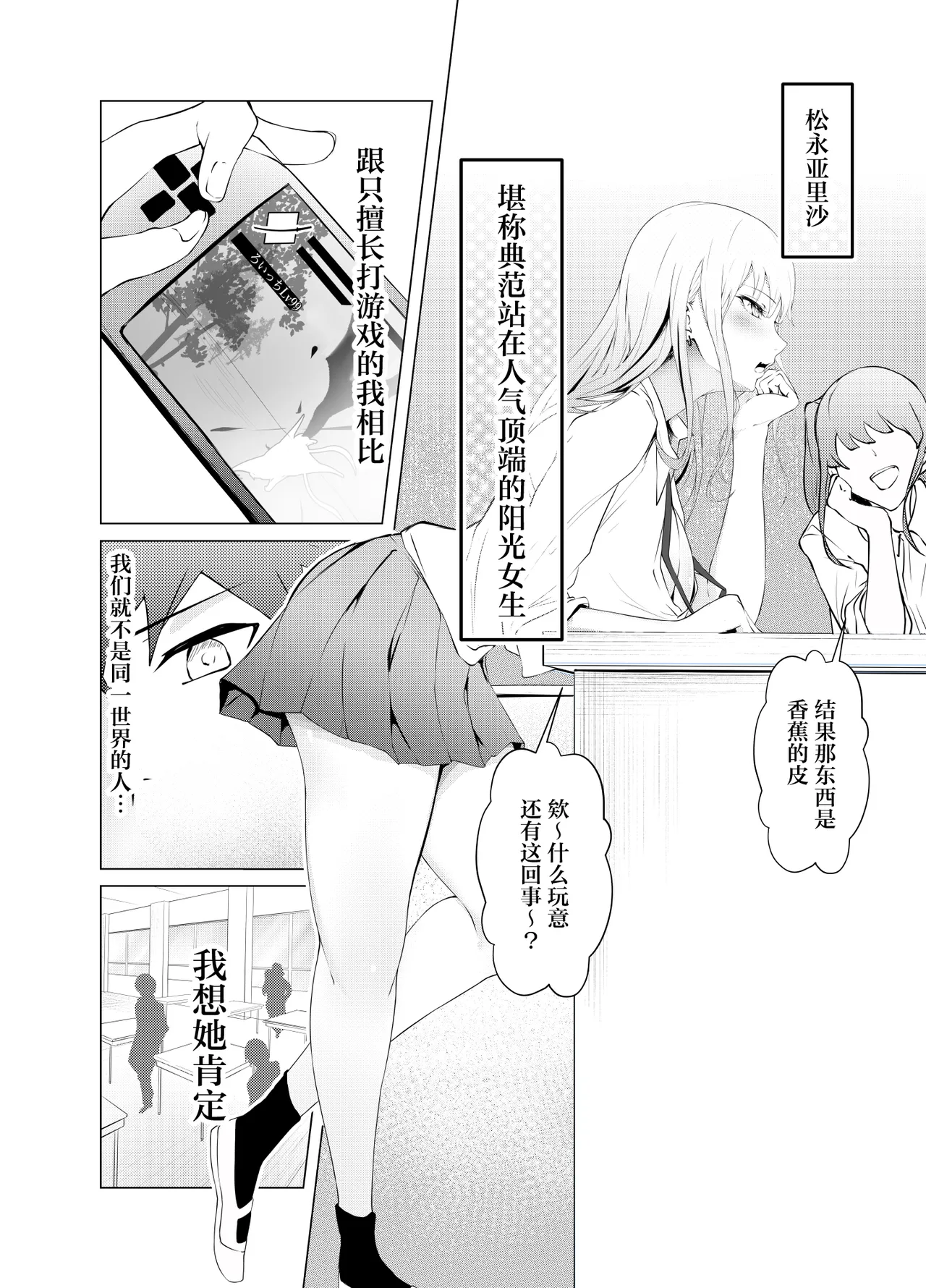 Game Umao Daisuki - Page 5