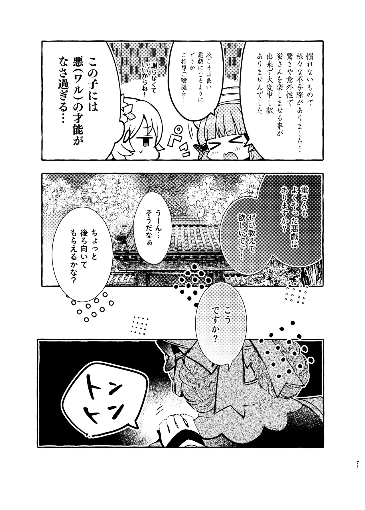 FUFUIKU - Page 74