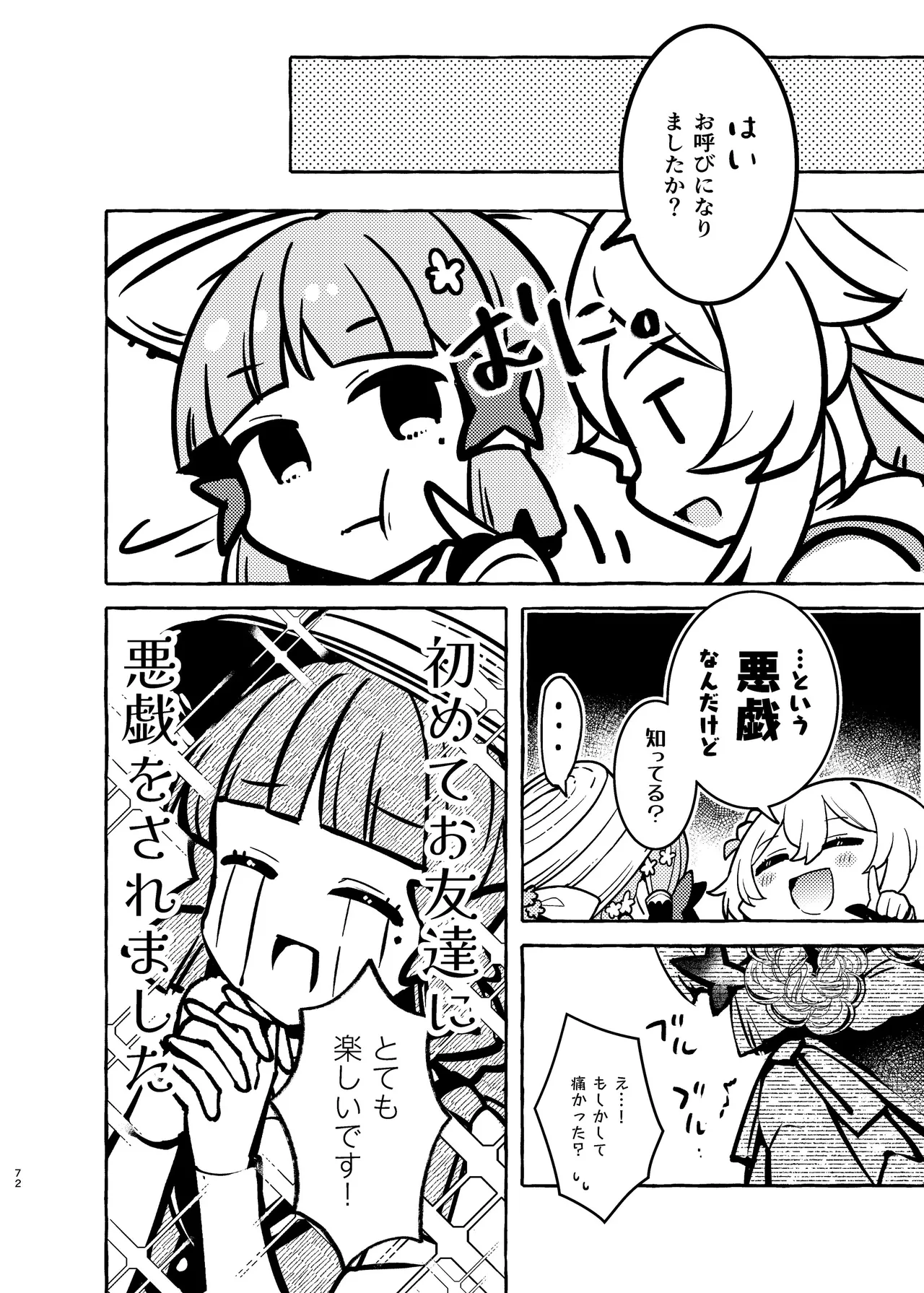FUFUIKU - Page 75