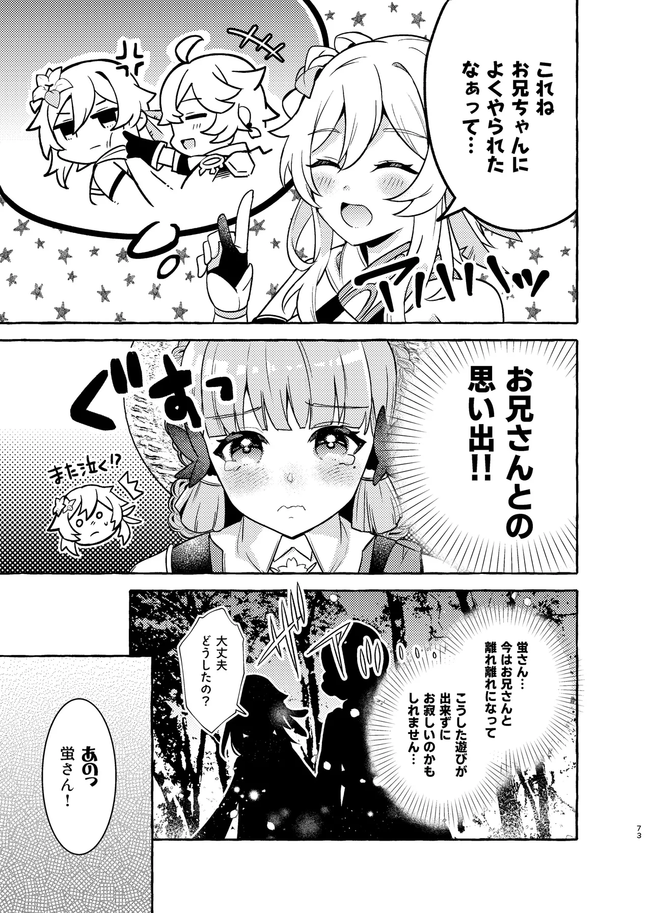 FUFUIKU - Page 76