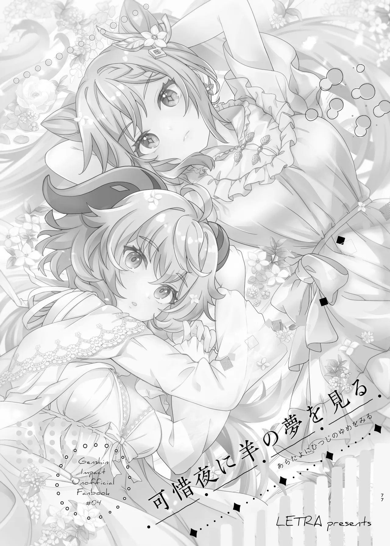 FUFUIKU - Page 80