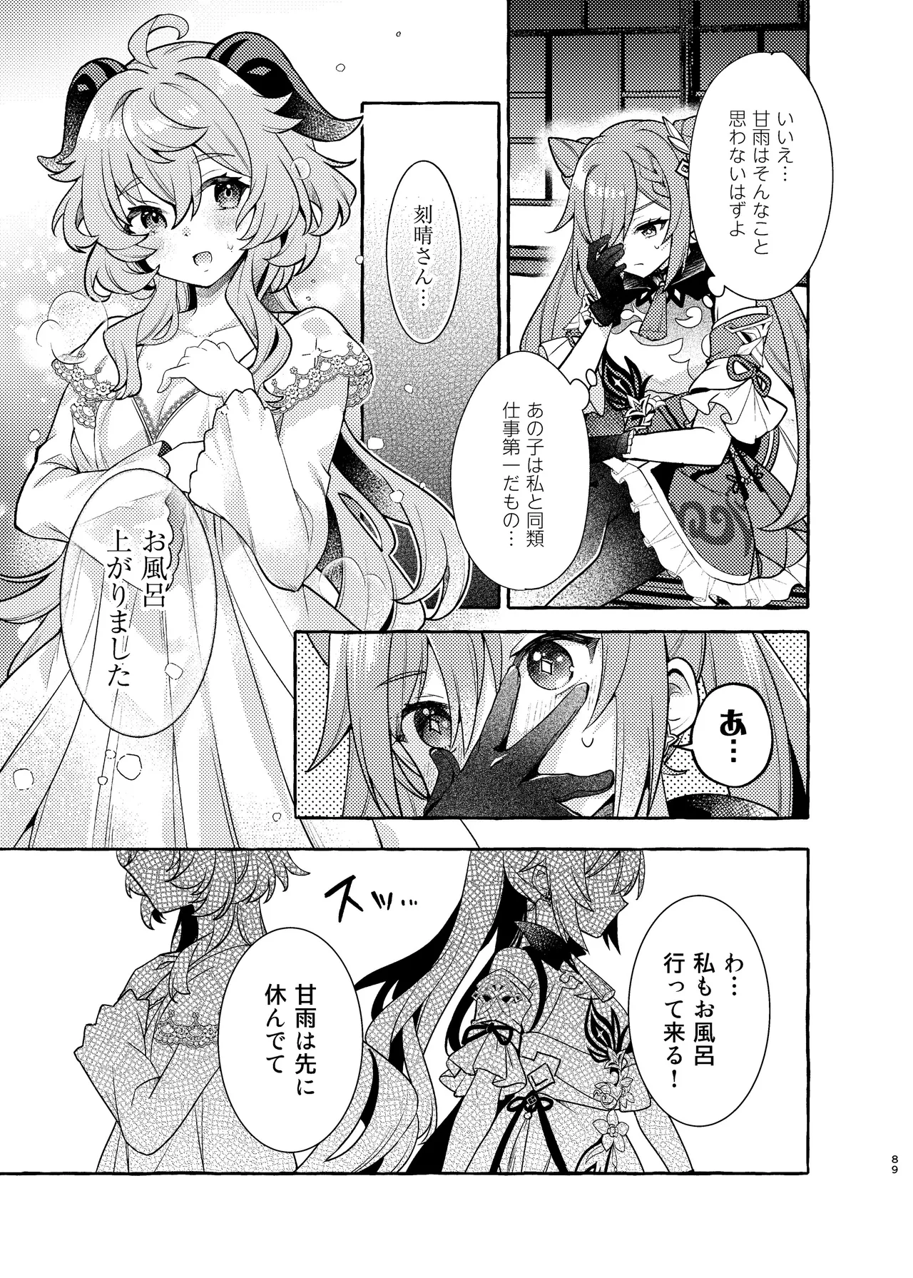 FUFUIKU - Page 93