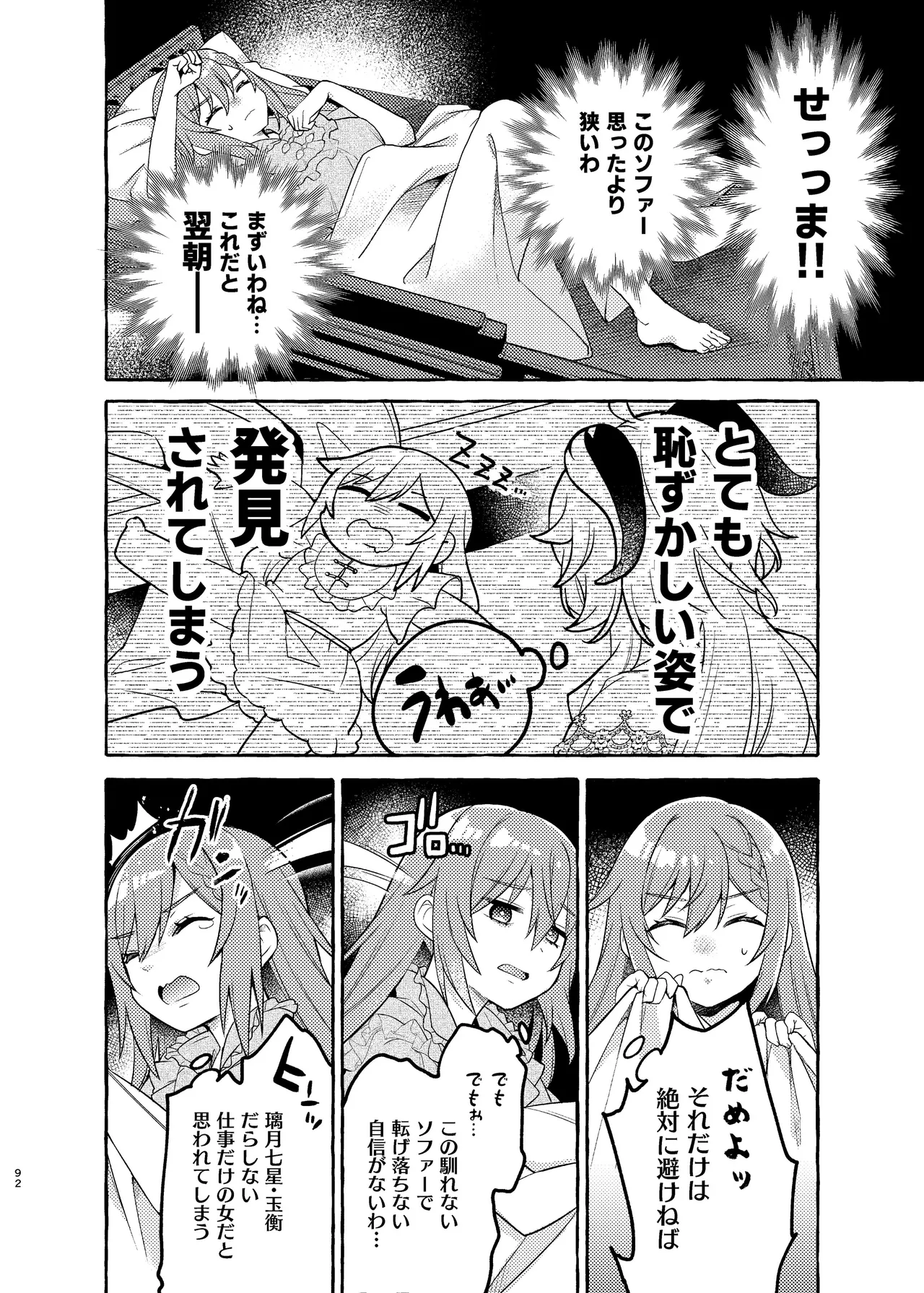 FUFUIKU - Page 96