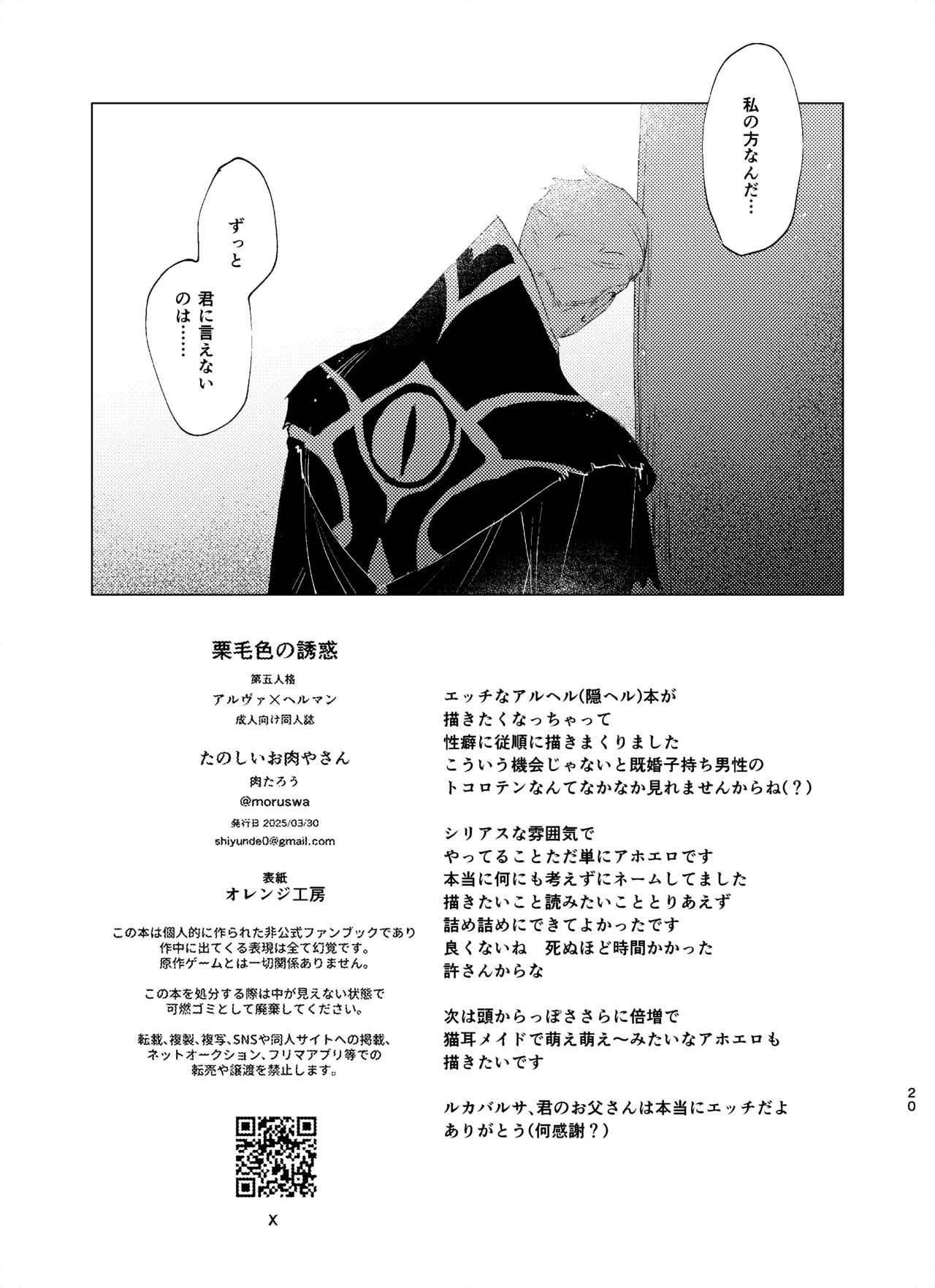 Kurigeiro no Yuuwaku - Page 21