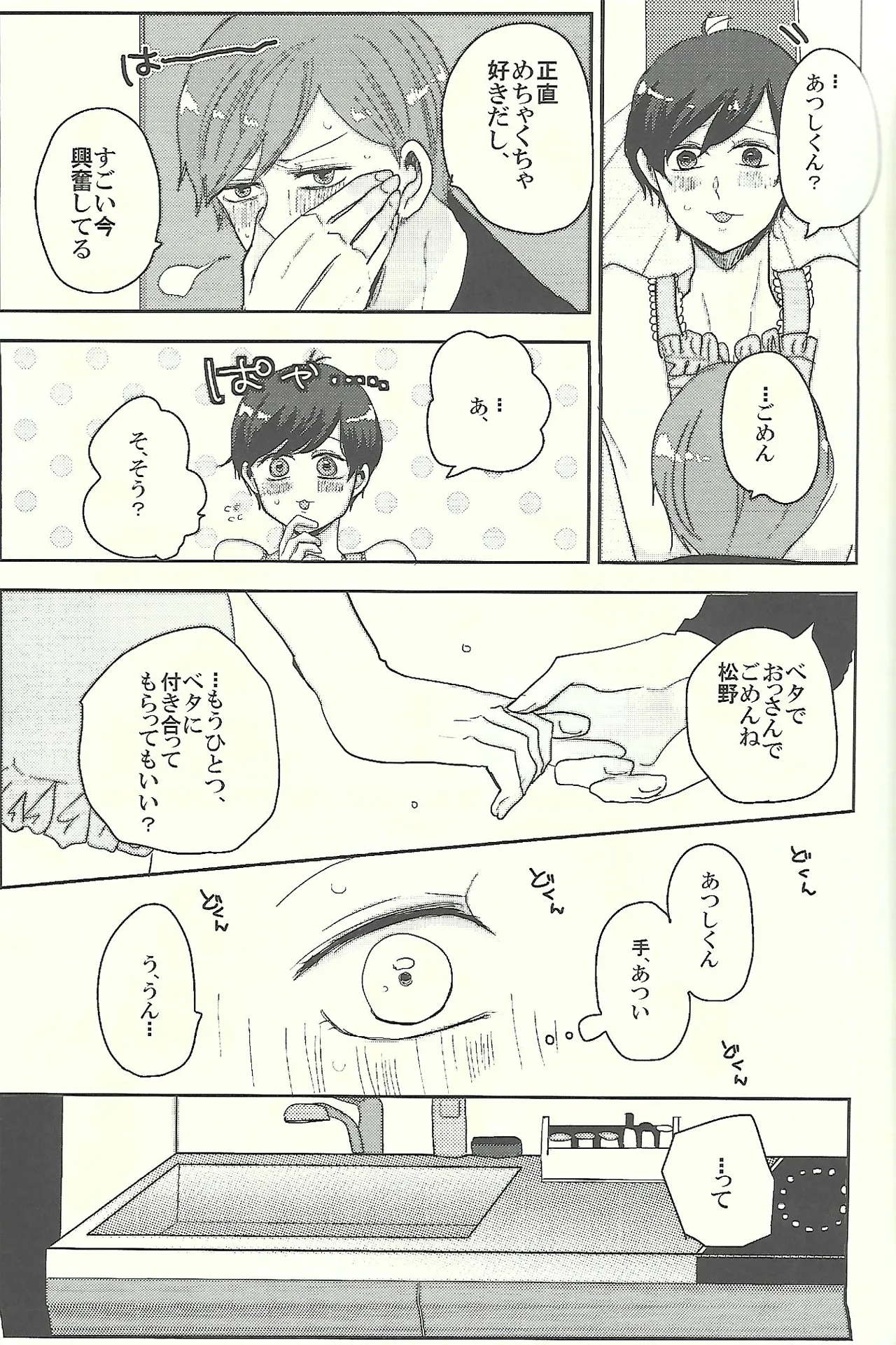 Welcome home with kisses and romance - Page 16
