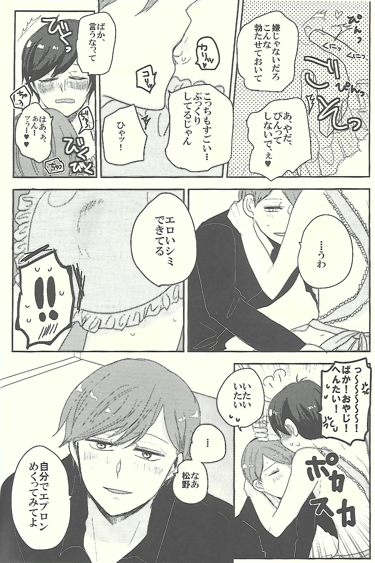 Welcome home with kisses and romance - Page 19