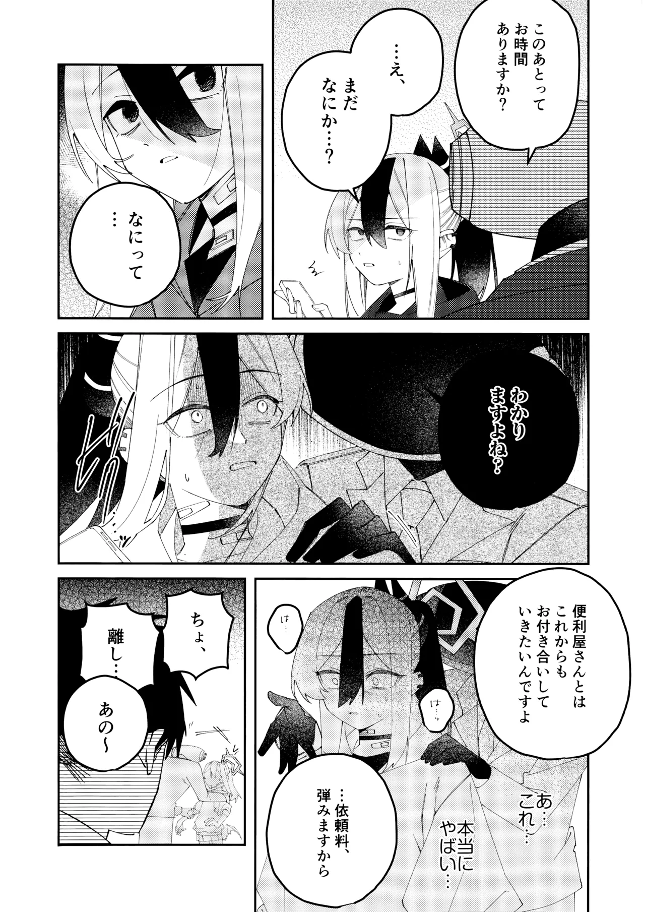 Onikata Kayoko no Dorodoro Shuuchakushin - Page 15