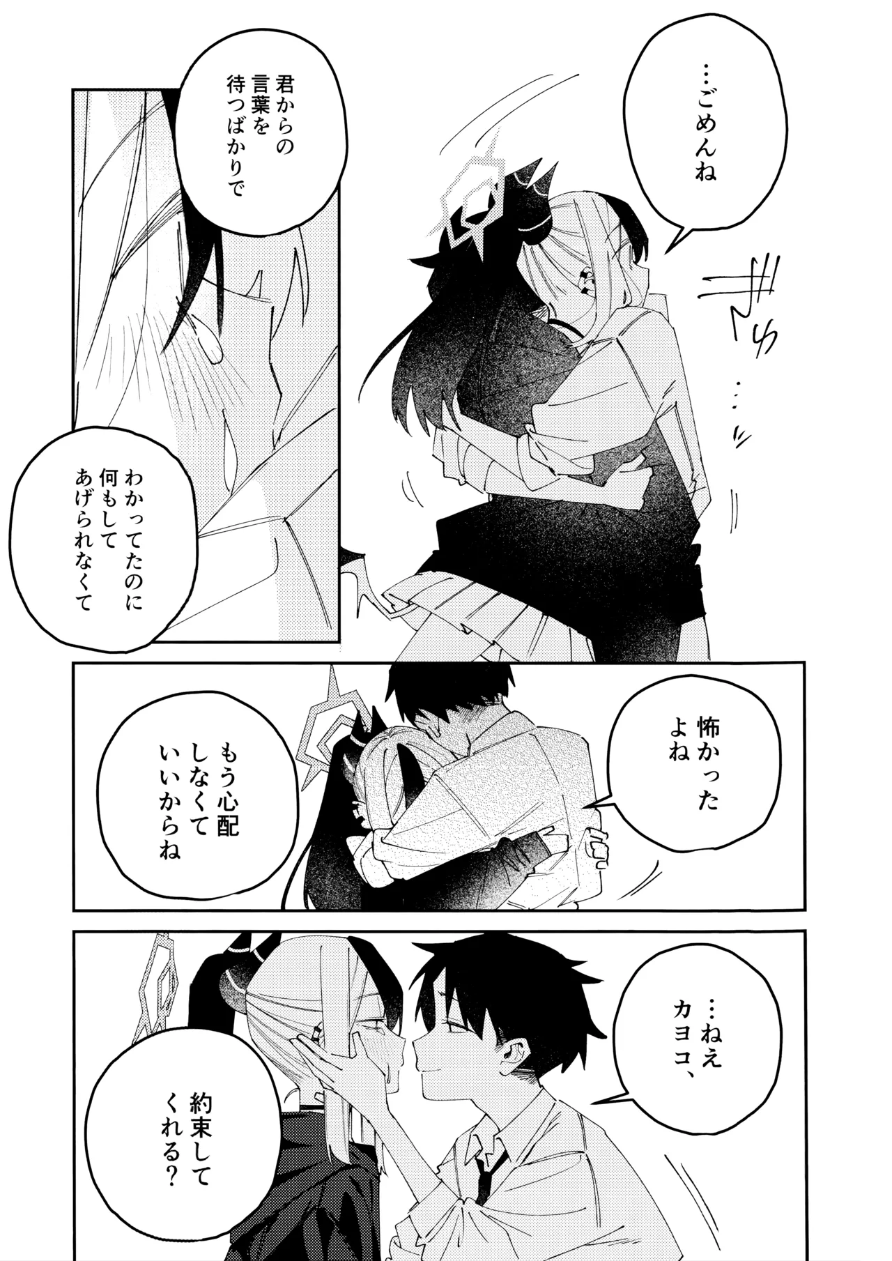 Onikata Kayoko no Dorodoro Shuuchakushin - Page 20