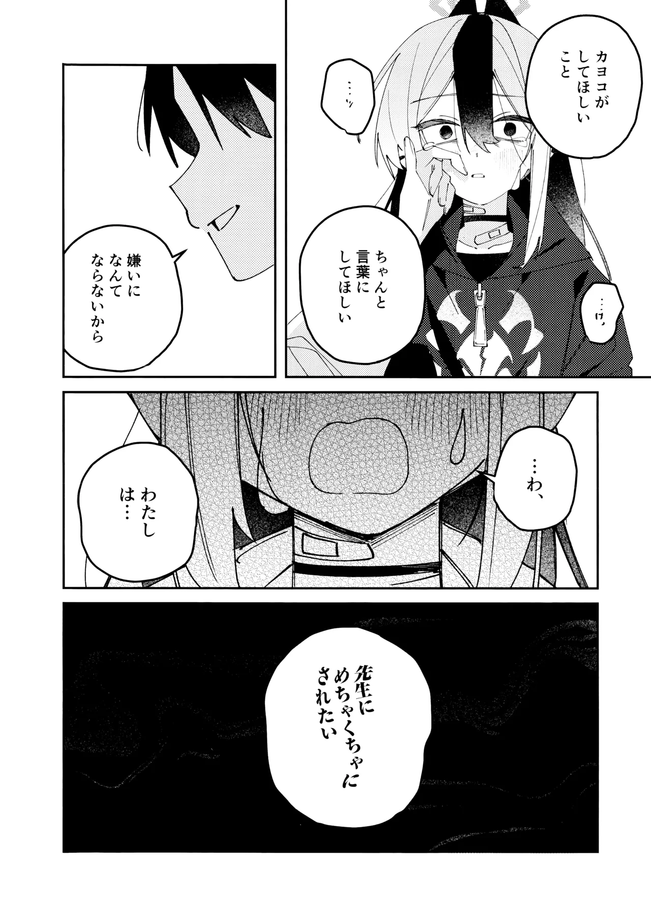 Onikata Kayoko no Dorodoro Shuuchakushin - Page 21