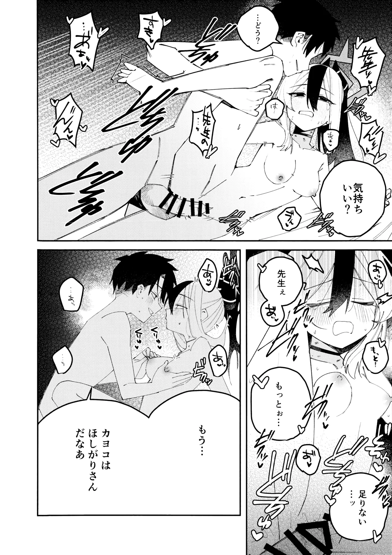 Onikata Kayoko no Dorodoro Shuuchakushin - Page 25