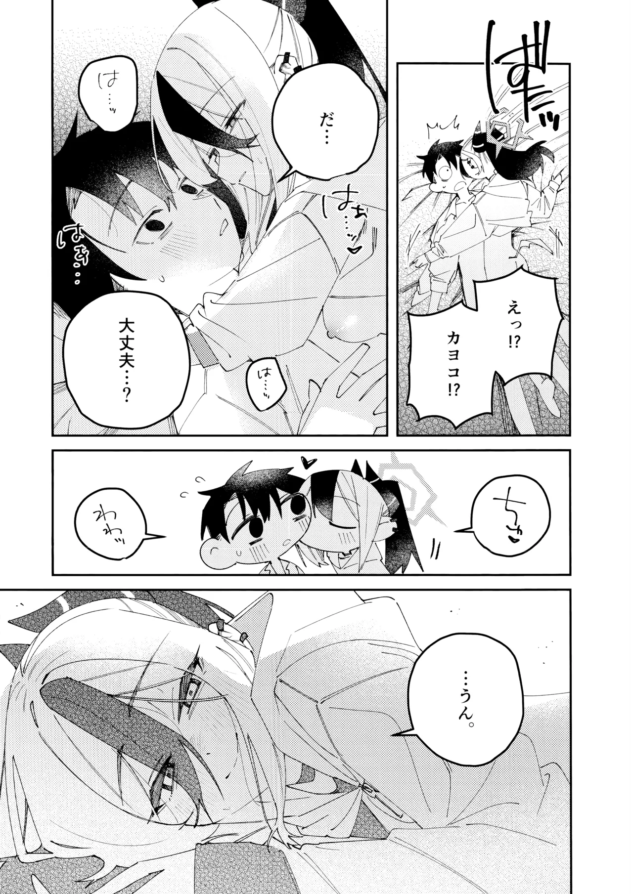 Onikata Kayoko no Dorodoro Shuuchakushin - Page 58