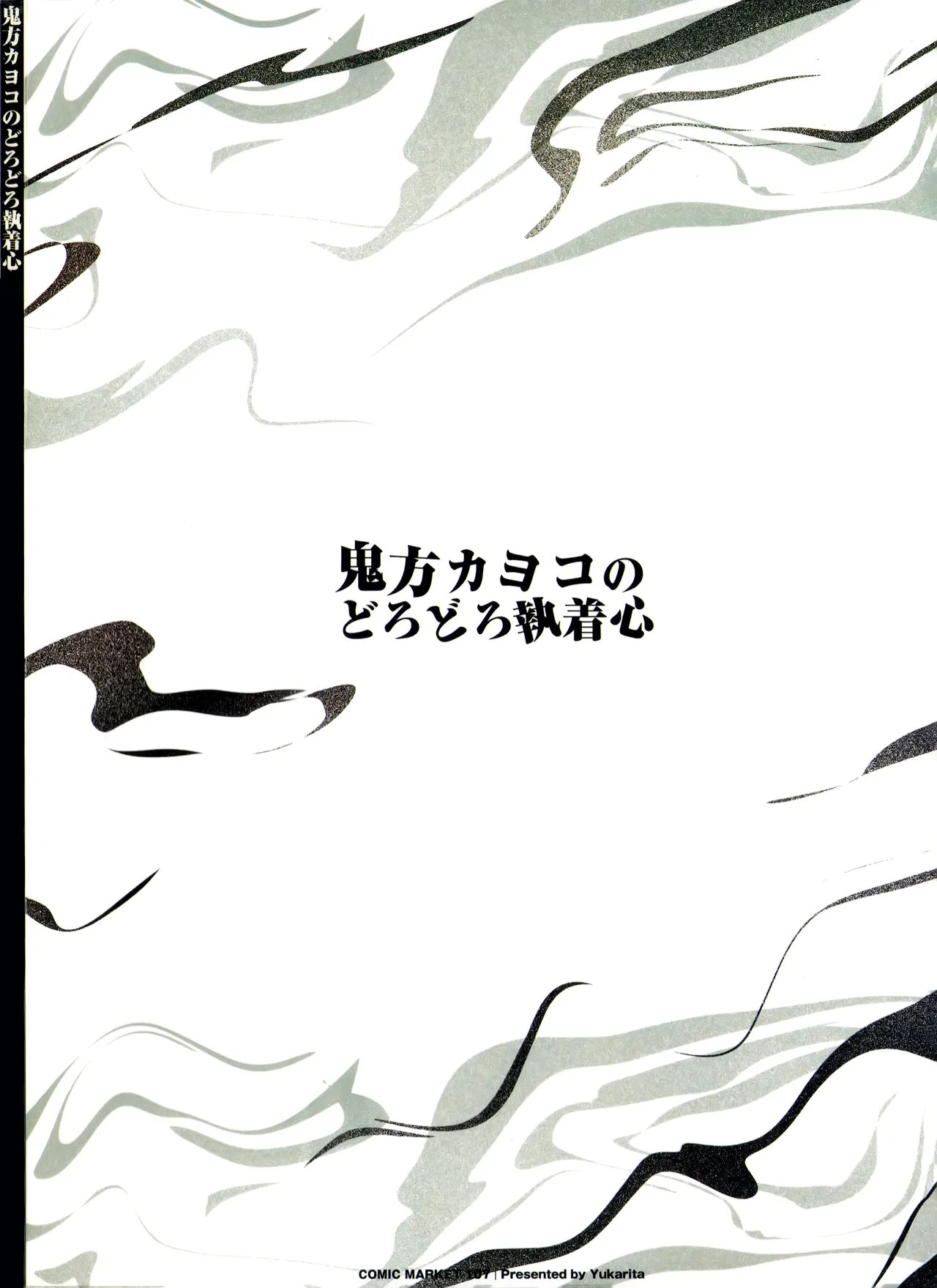 Onikata Kayoko no Dorodoro Shuuchakushin - Page 62