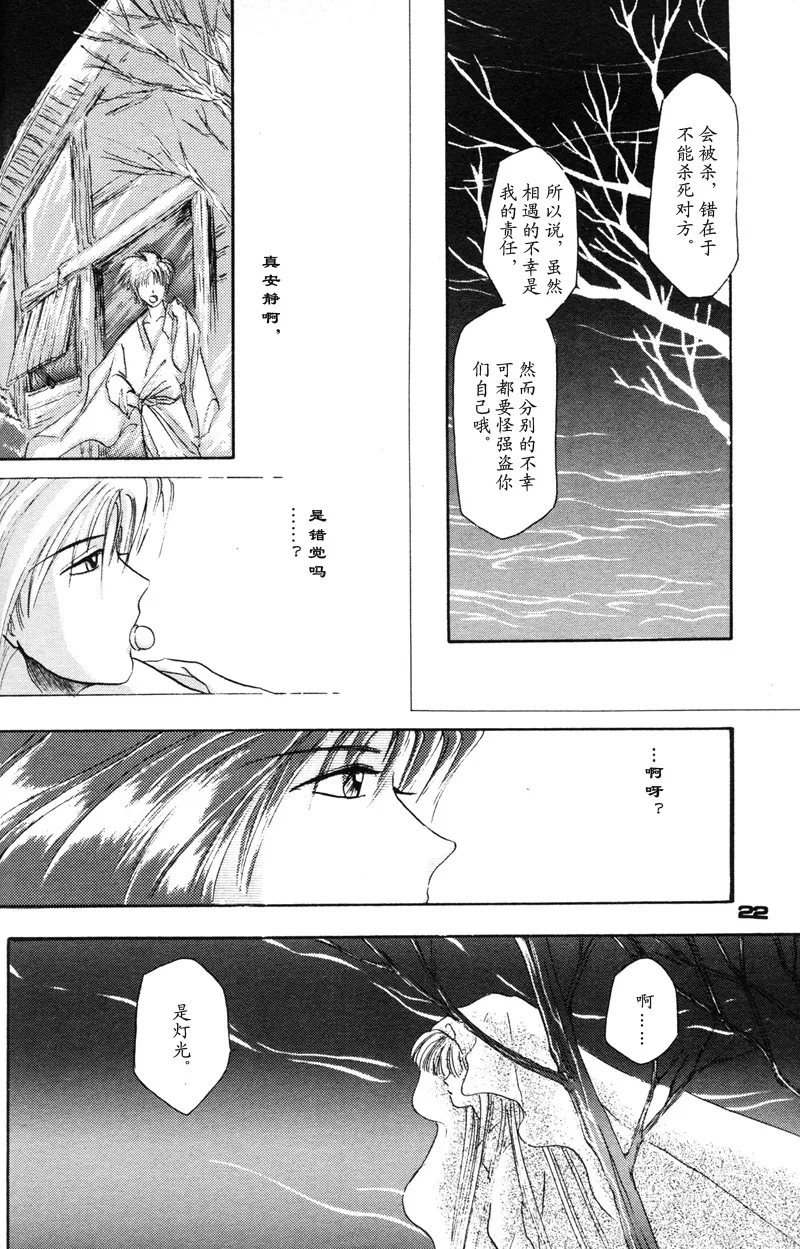 深紅真珠 | 深红珍珠 - Page 17