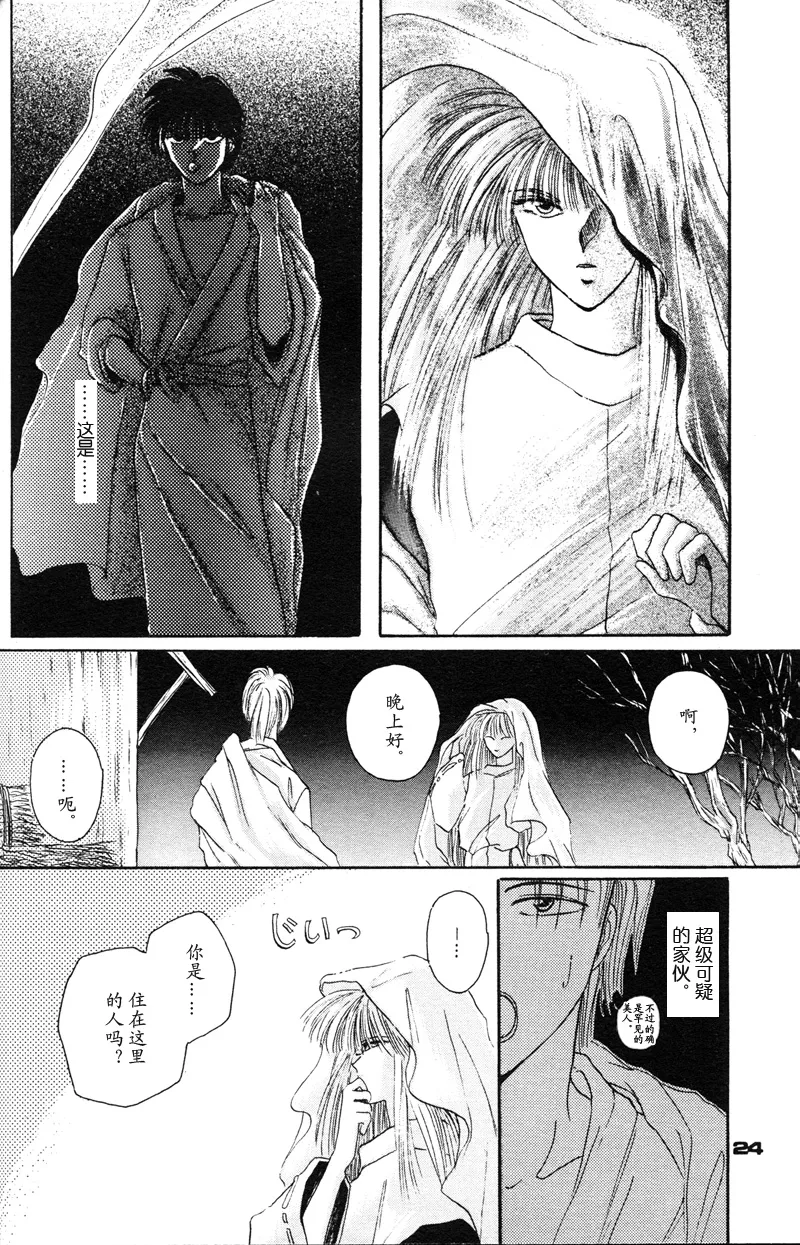 深紅真珠 | 深红珍珠 - Page 19