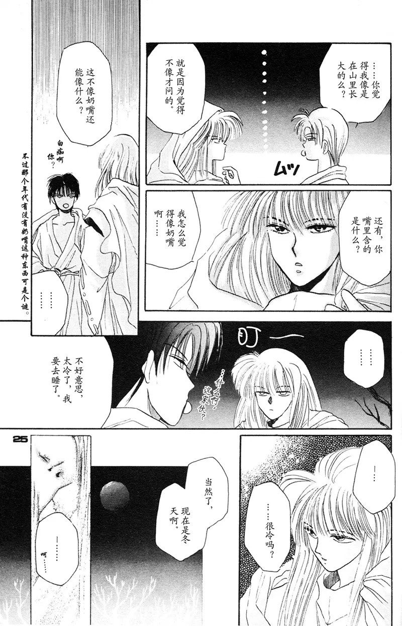 深紅真珠 | 深红珍珠 - Page 20