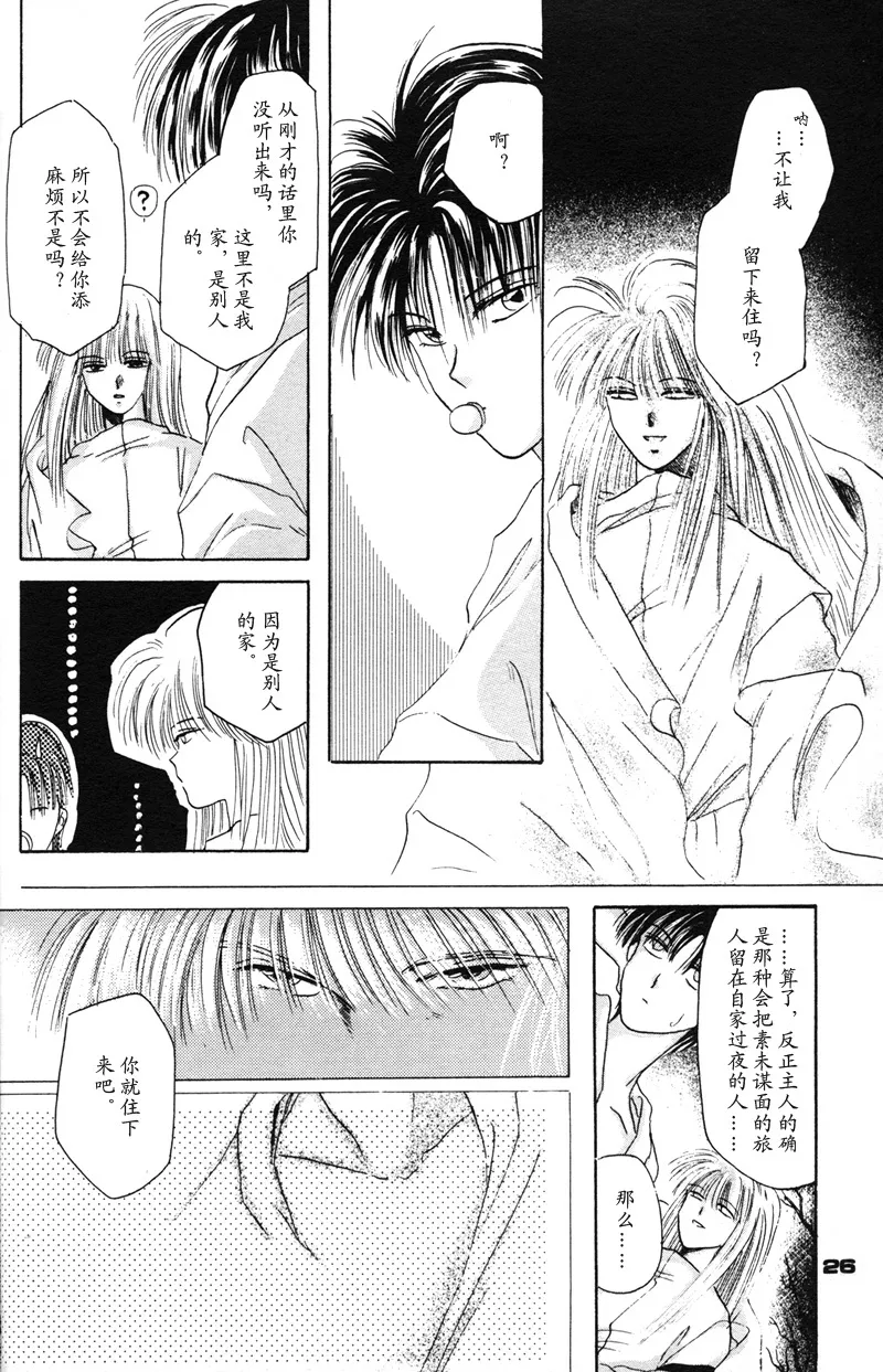 深紅真珠 | 深红珍珠 - Page 21