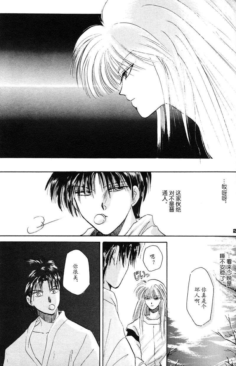 深紅真珠 | 深红珍珠 - Page 22