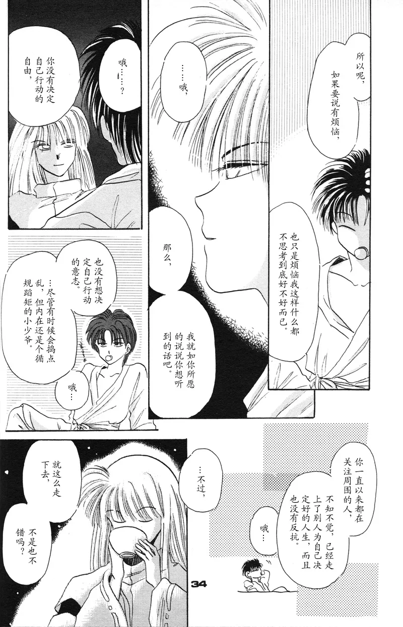 深紅真珠 | 深红珍珠 - Page 29