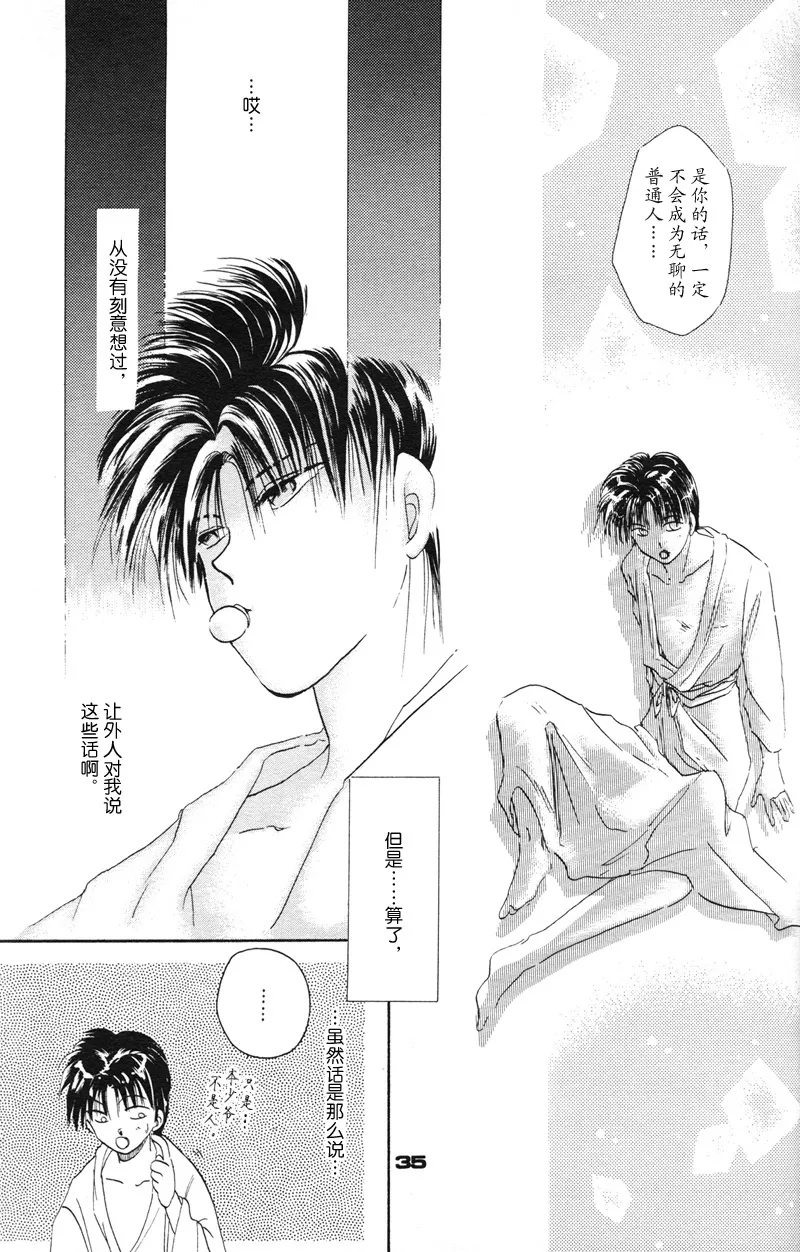 深紅真珠 | 深红珍珠 - Page 30