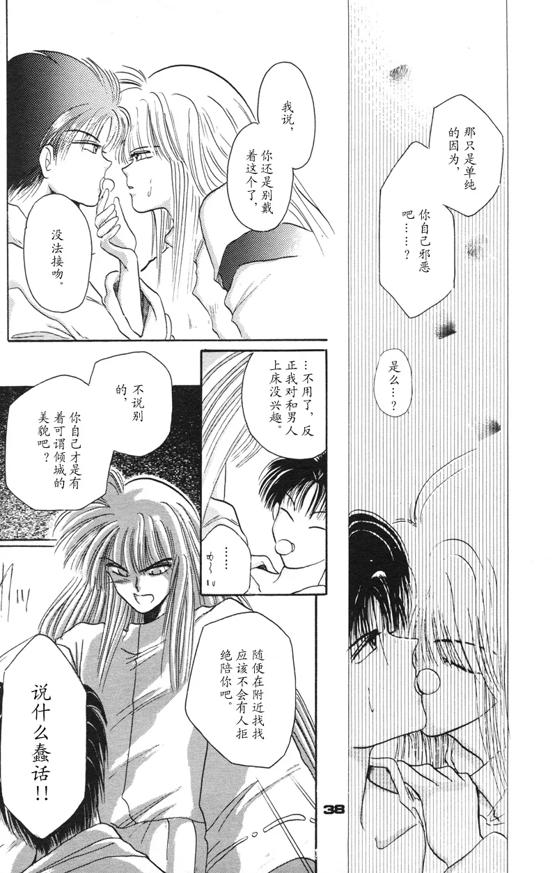 深紅真珠 | 深红珍珠 - Page 33