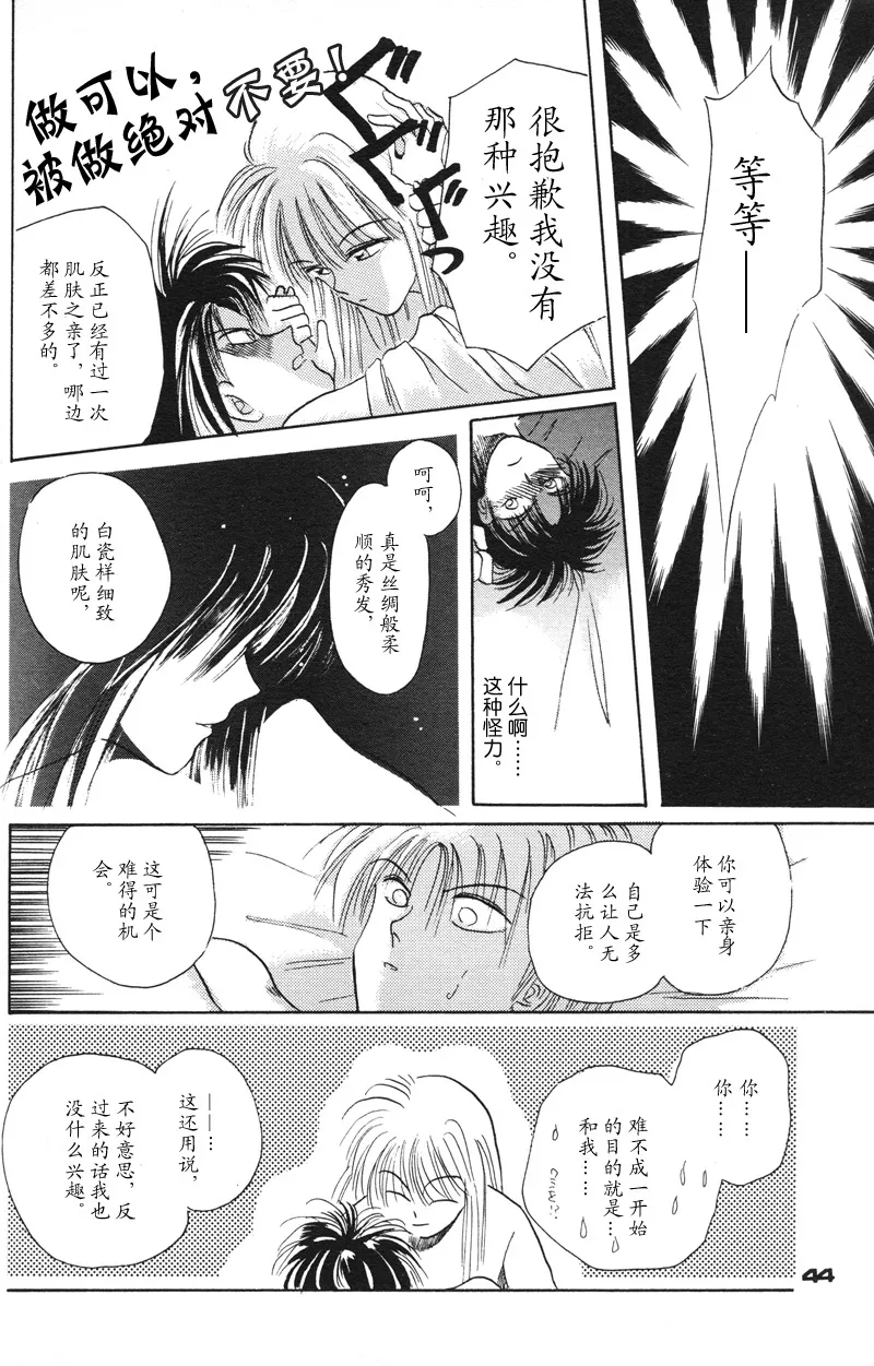 深紅真珠 | 深红珍珠 - Page 39