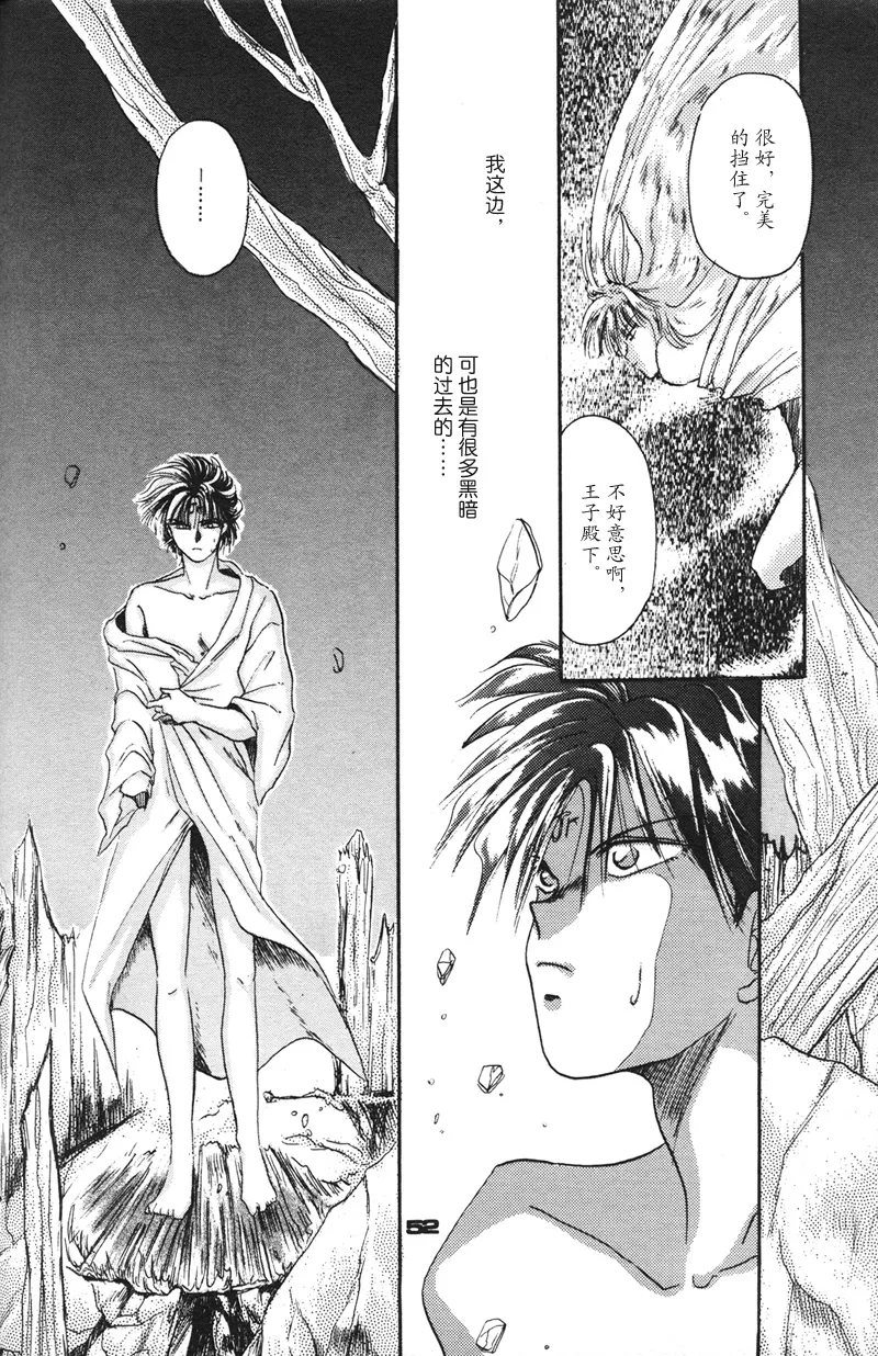 深紅真珠 | 深红珍珠 - Page 47