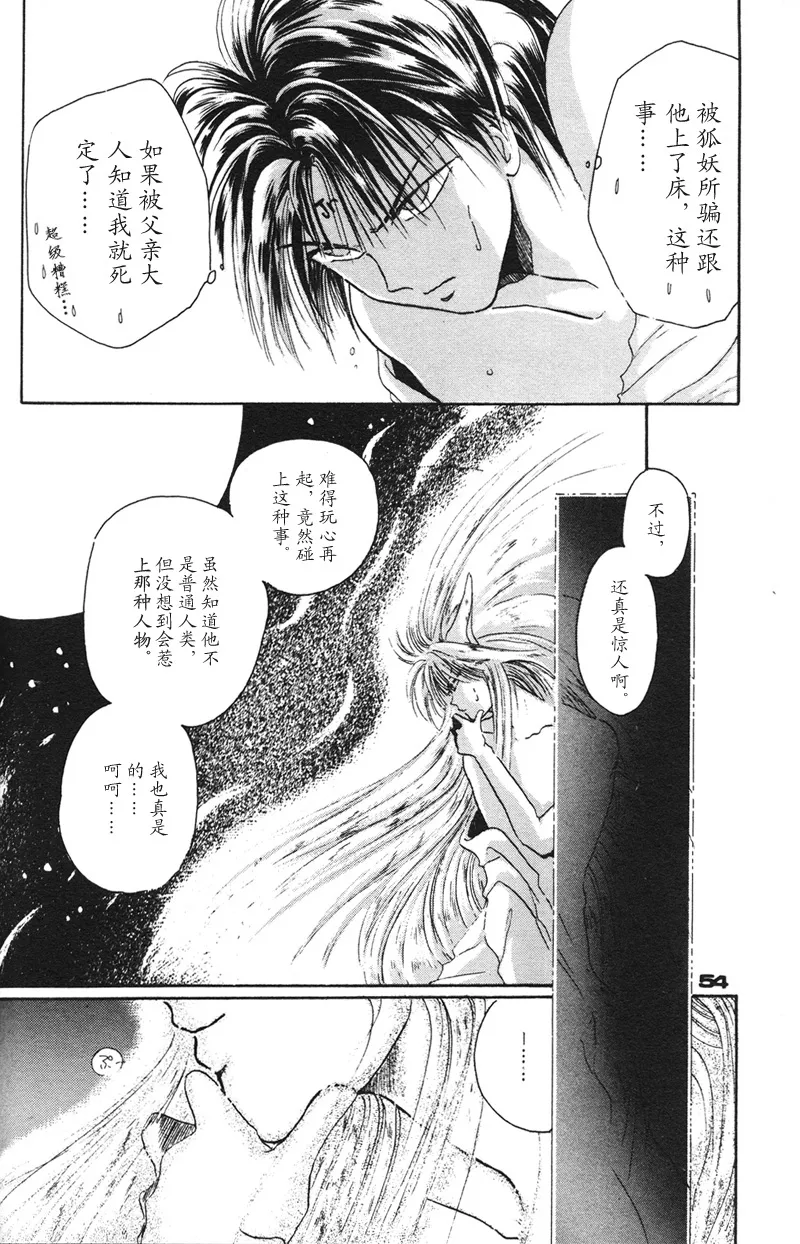 深紅真珠 | 深红珍珠 - Page 49