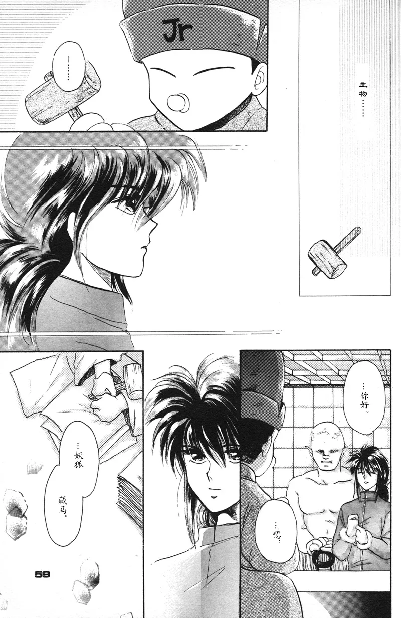 深紅真珠 | 深红珍珠 - Page 54