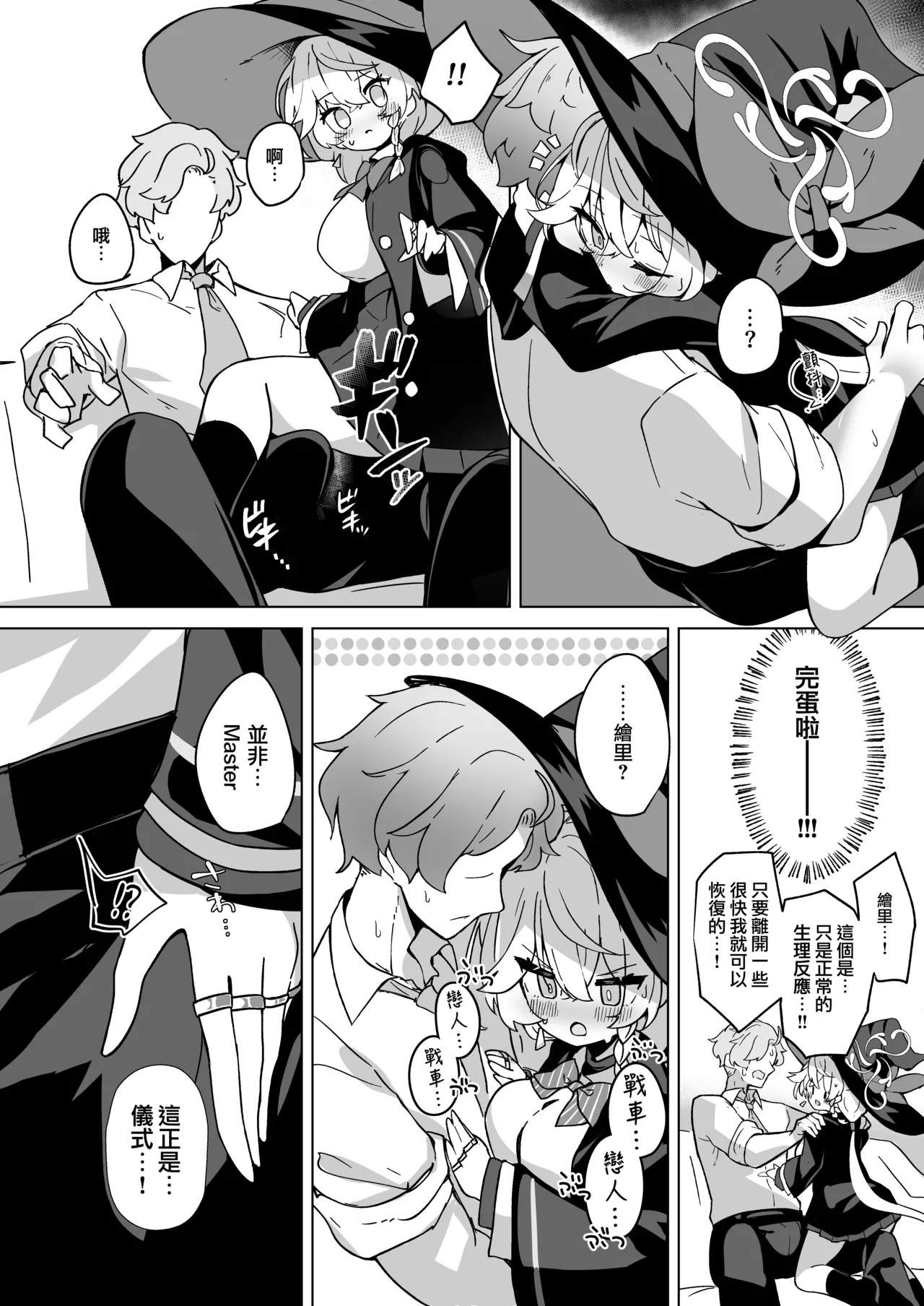 Occult no Naka no Koibito - LOVERS IN THE OCCULT | 神祕學中的戀人 - Page 11