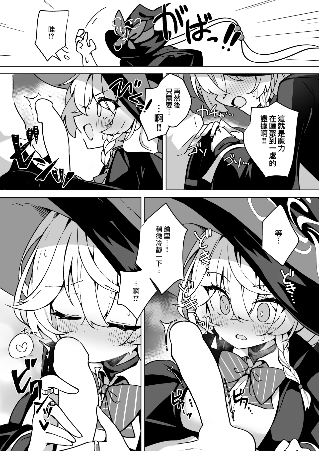 Occult no Naka no Koibito - LOVERS IN THE OCCULT | 神祕學中的戀人 - Page 12