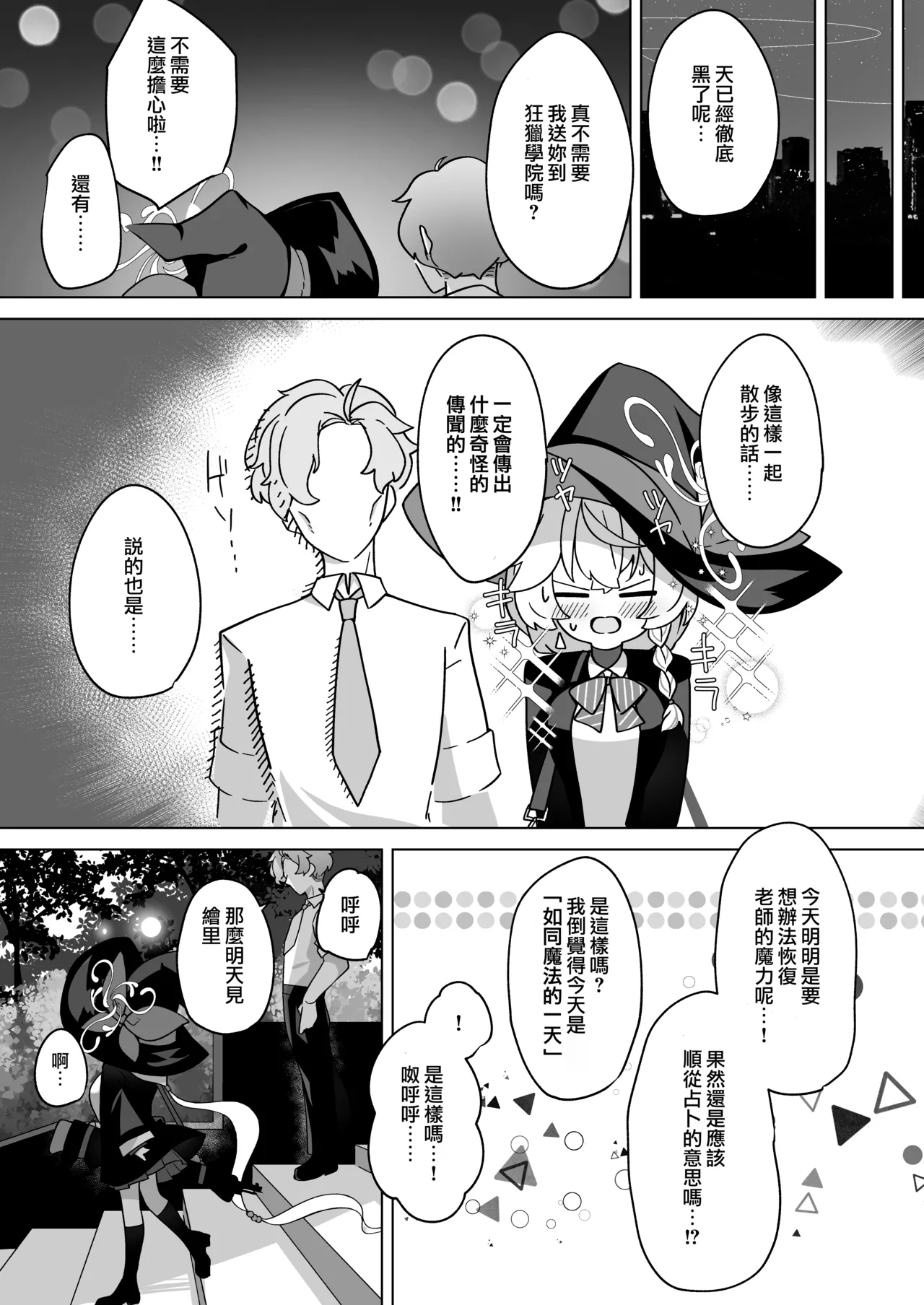 Occult no Naka no Koibito - LOVERS IN THE OCCULT | 神祕學中的戀人 - Page 52
