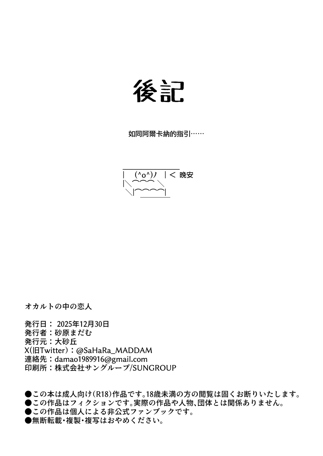 Occult no Naka no Koibito - LOVERS IN THE OCCULT | 神祕學中的戀人 - Page 55