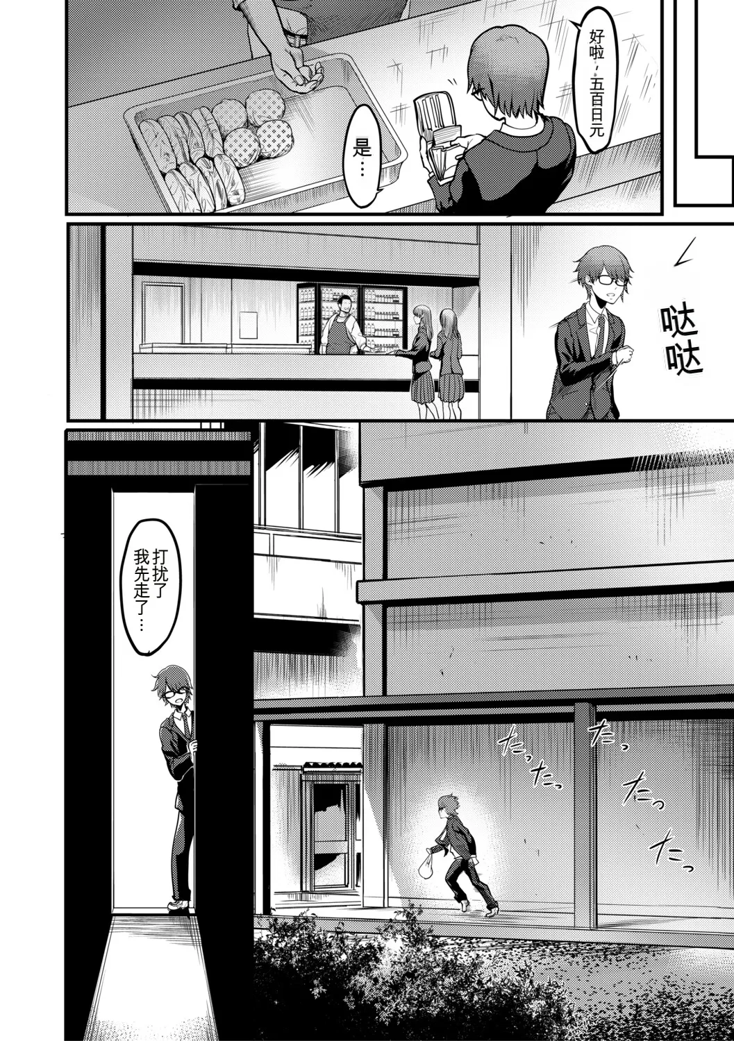 Houkago Bakunyuu Sex-bu | 放学后爆乳性爱部 - Page 165
