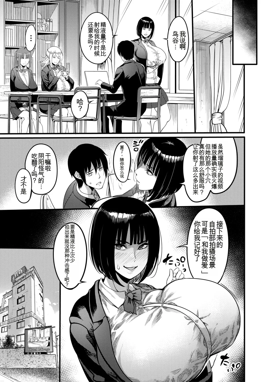 Houkago Bakunyuu Sex-bu | 放学后爆乳性爱部 - Page 20