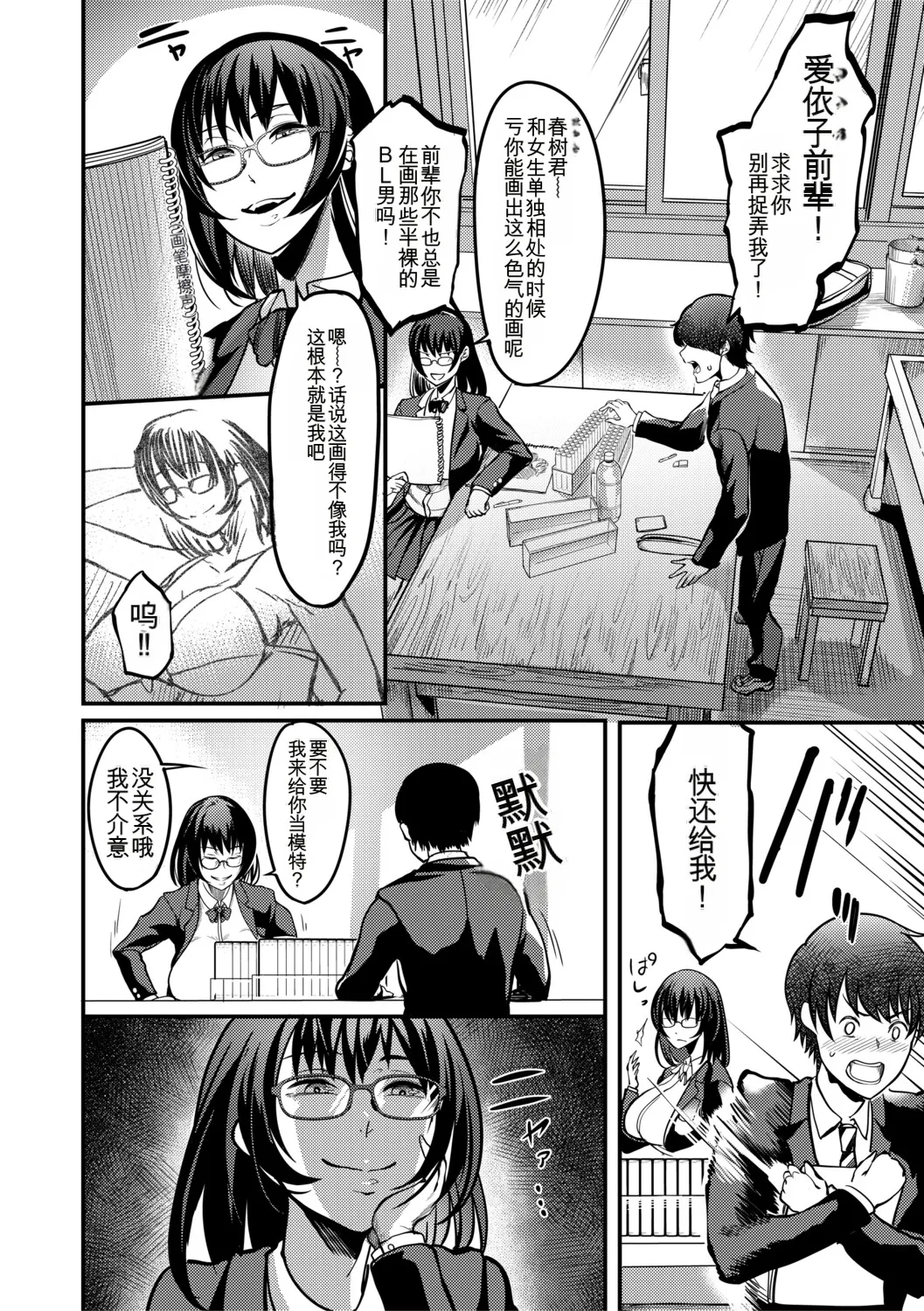 Houkago Bakunyuu Sex-bu | 放学后爆乳性爱部 - Page 33