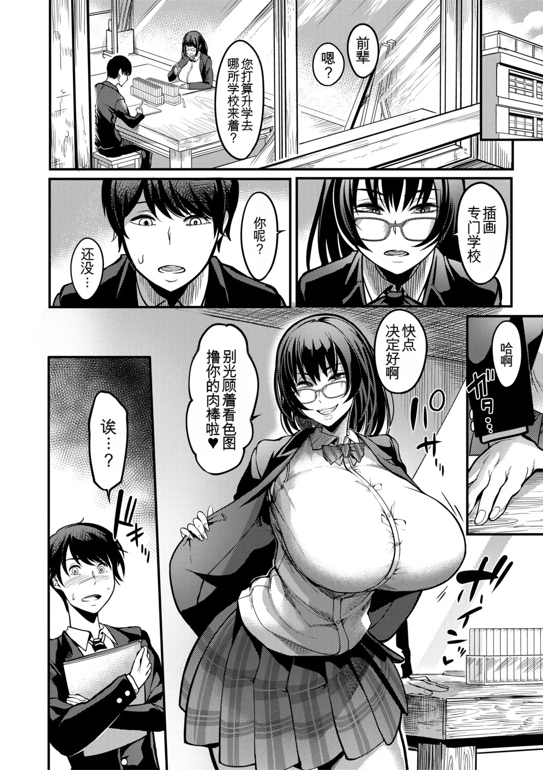 Houkago Bakunyuu Sex-bu | 放学后爆乳性爱部 - Page 43