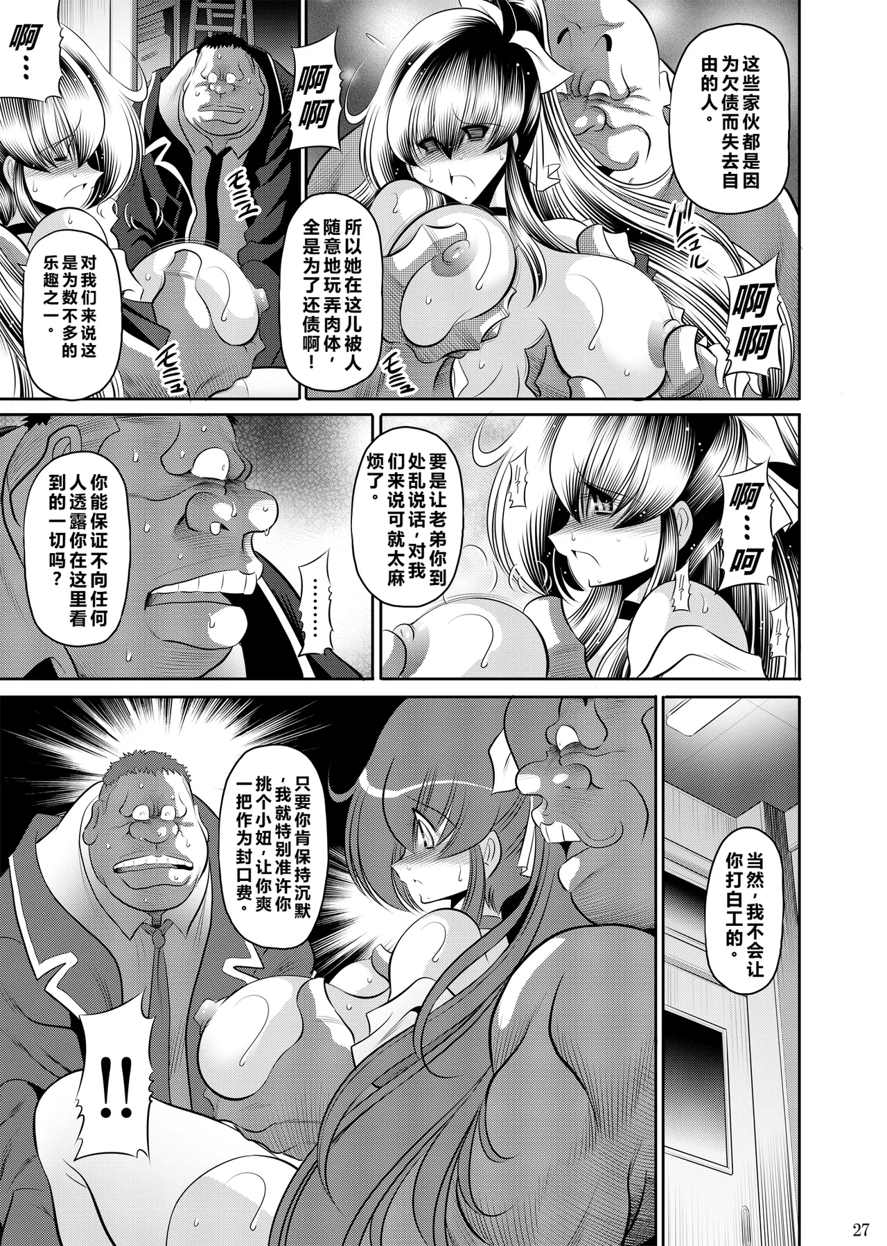 Himitsu no Hanazono Joukan - Page 26