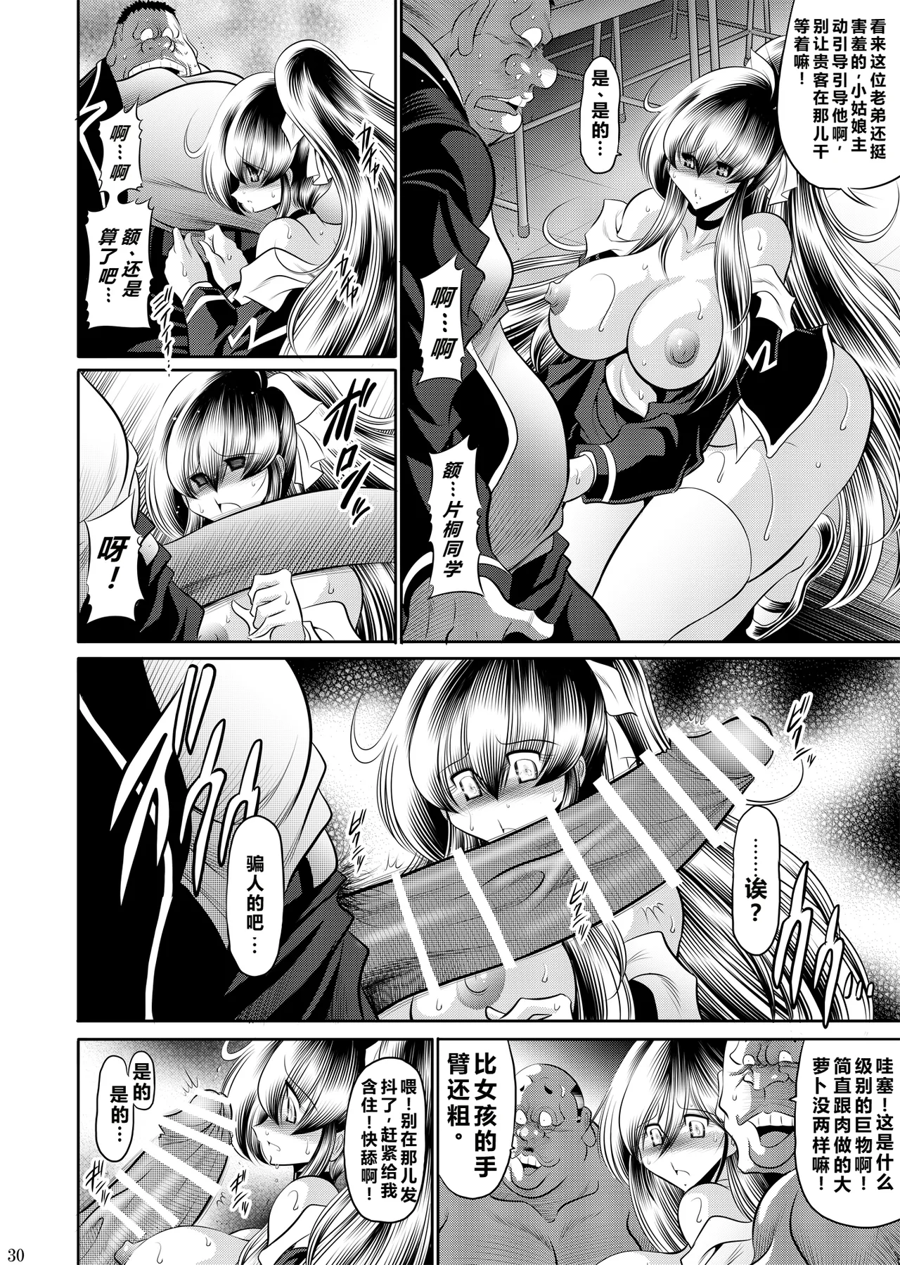 Himitsu no Hanazono Joukan - Page 29